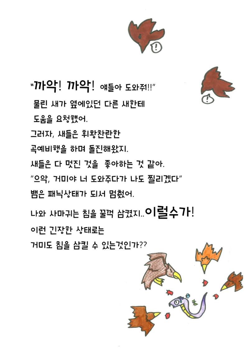 거미 친구의 모험 28페이지