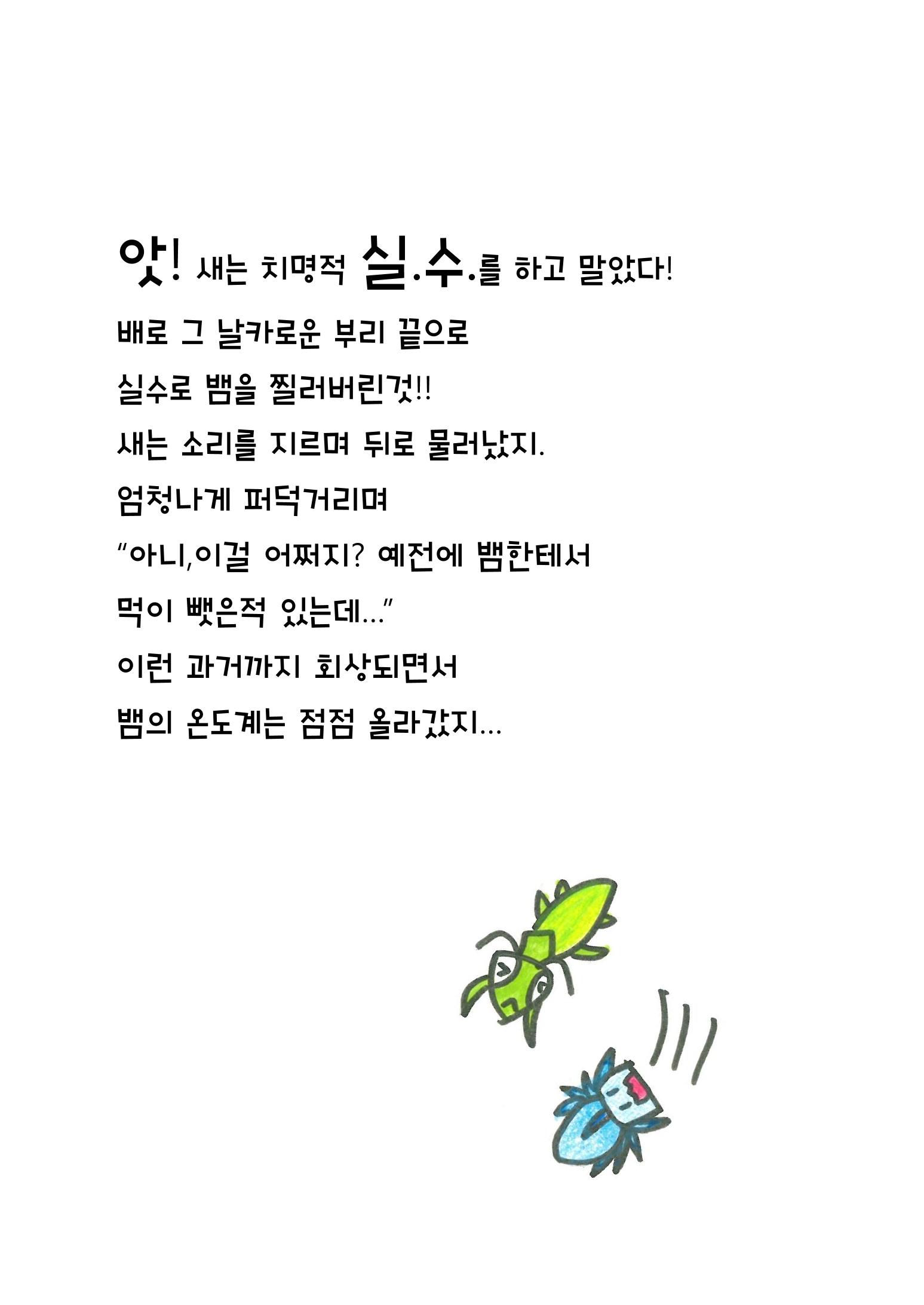 거미 친구의 모험 32페이지