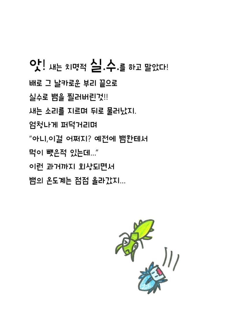 거미 친구의 모험 32페이지