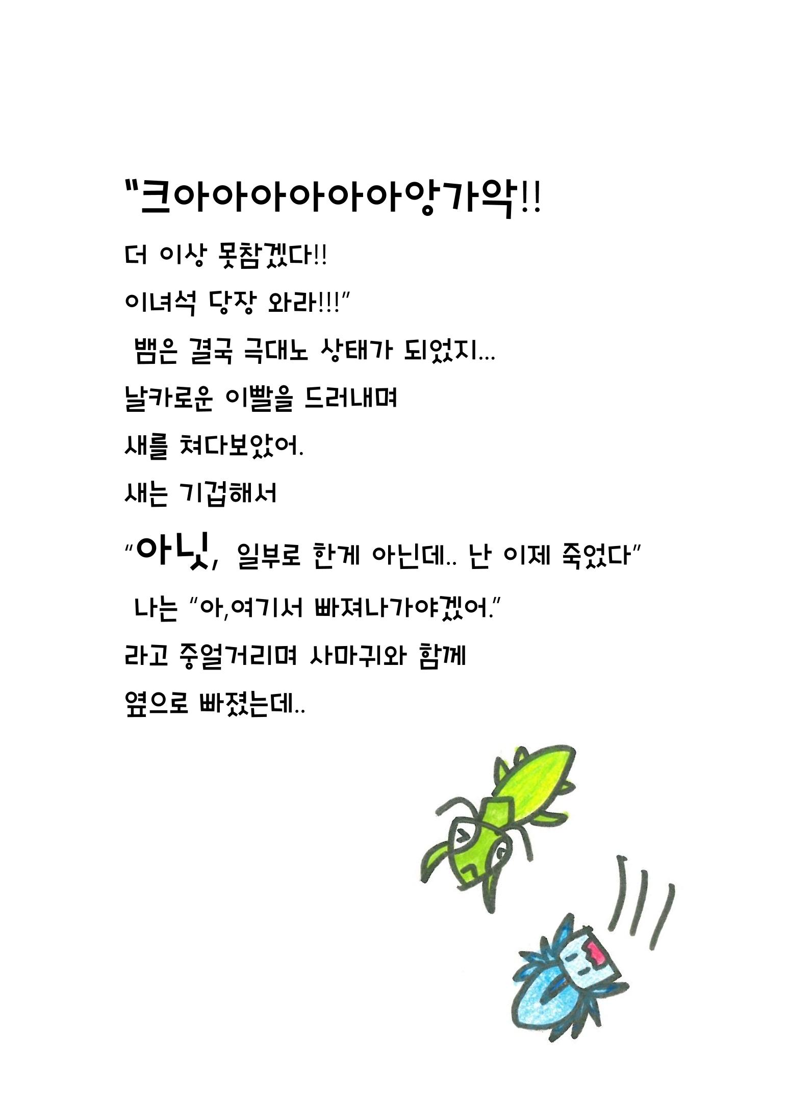 거미 친구의 모험 34페이지