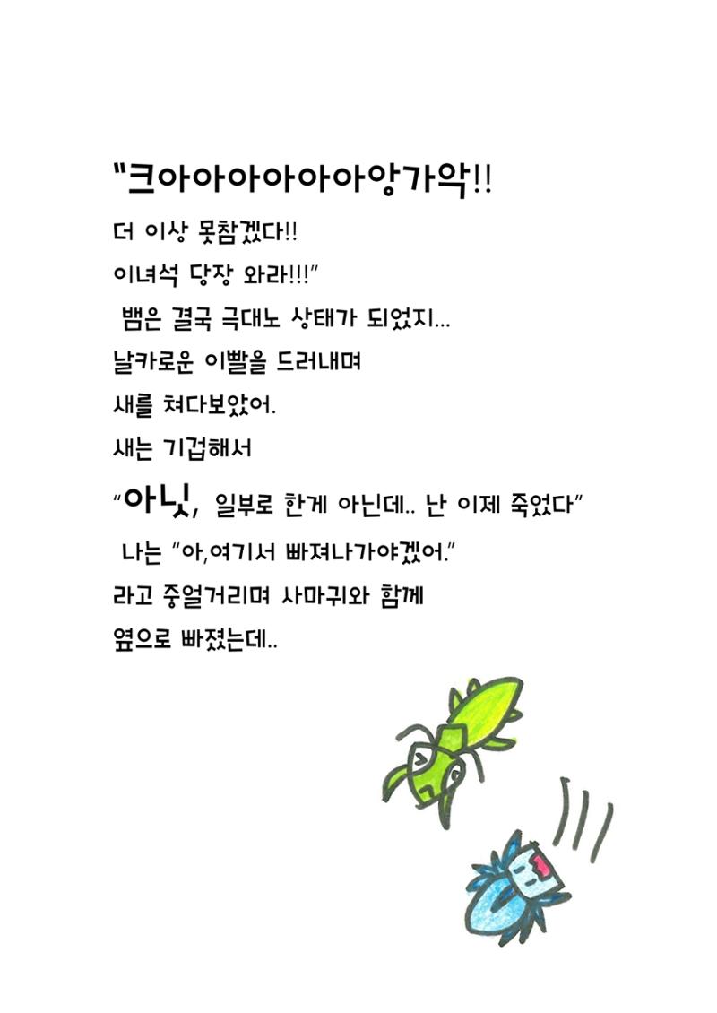 거미 친구의 모험 34페이지