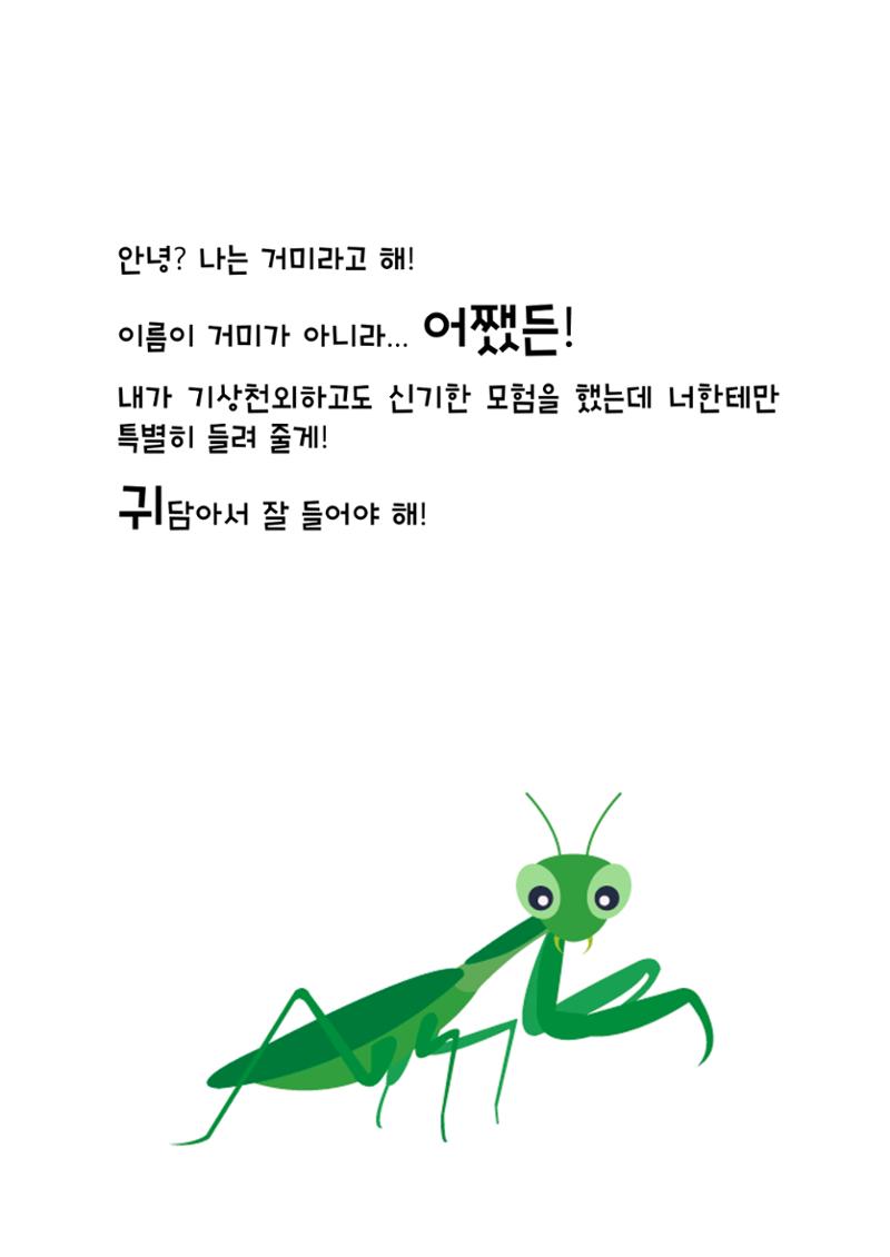 거미 친구의 모험 4페이지