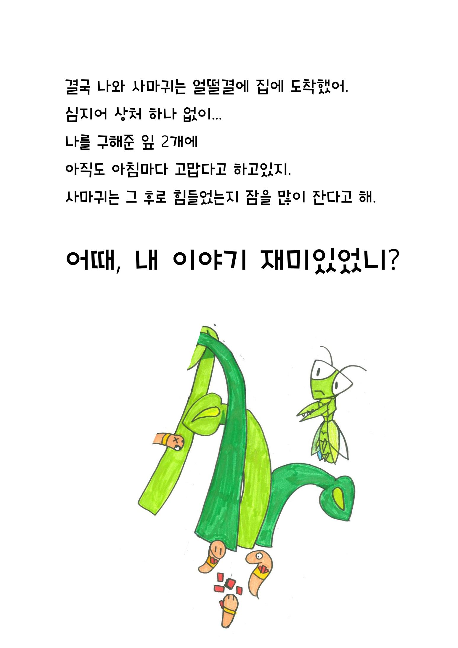 거미 친구의 모험 42페이지