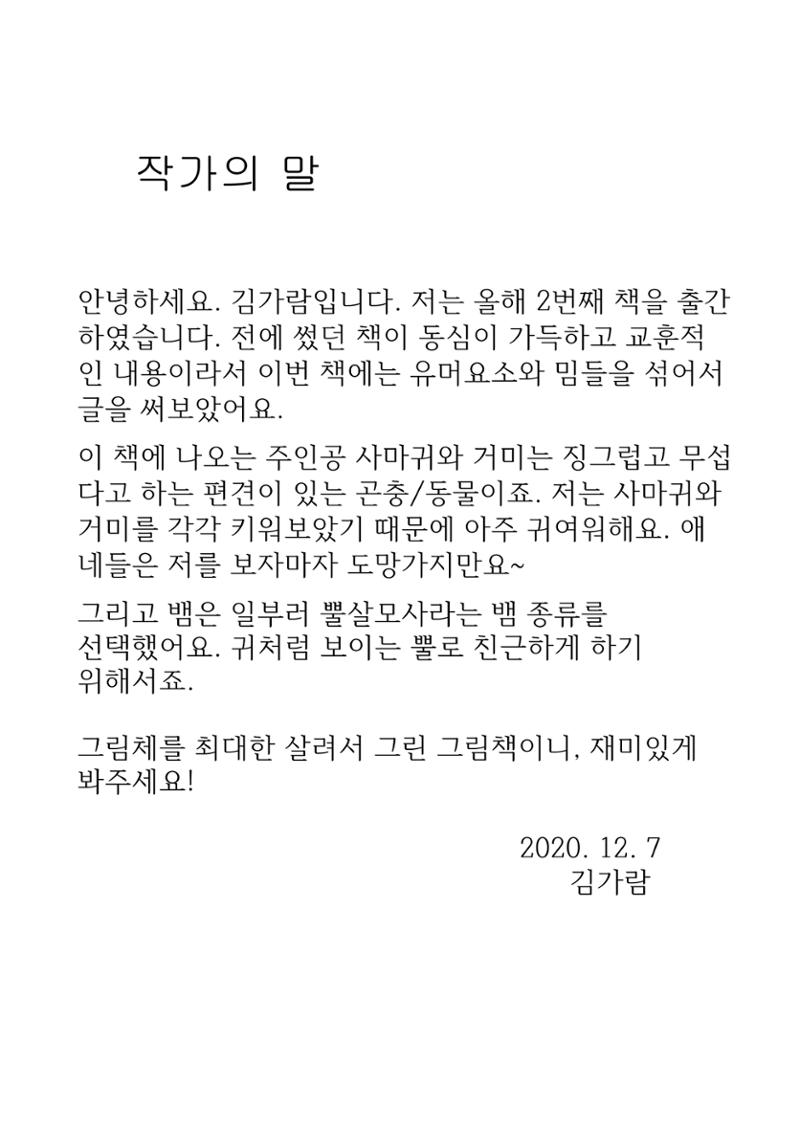 거미 친구의 모험 43페이지