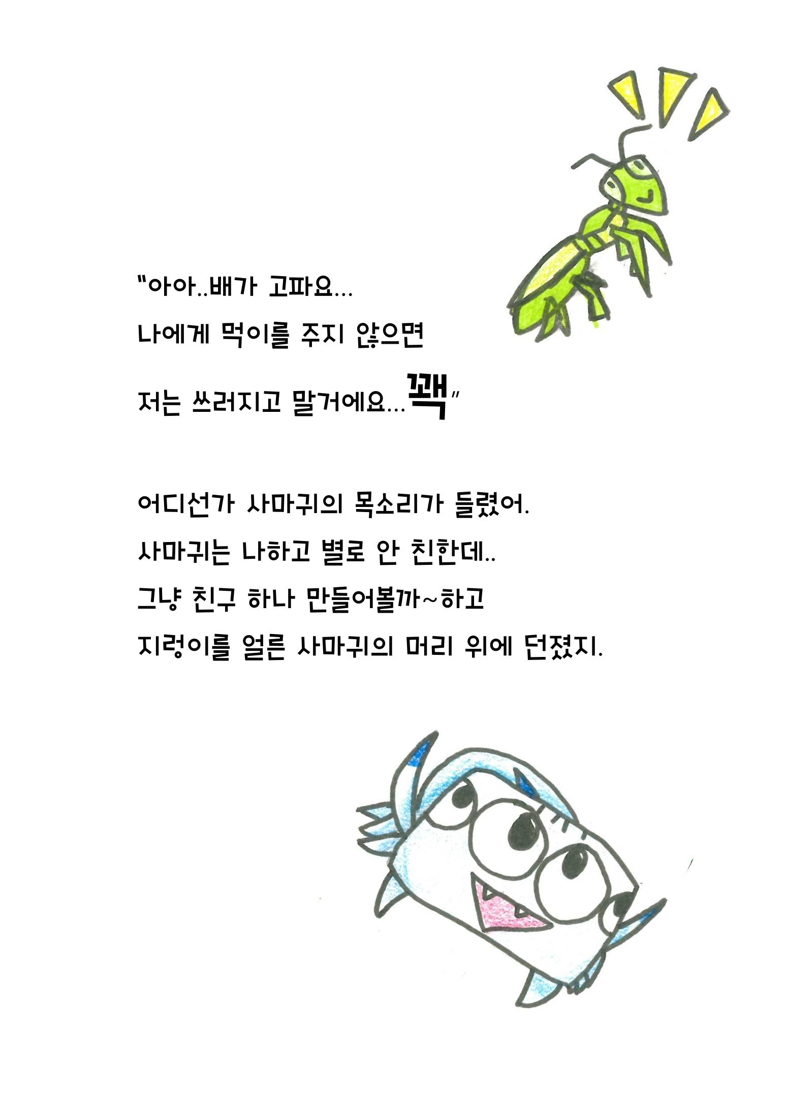 거미 친구의 모험 8페이지