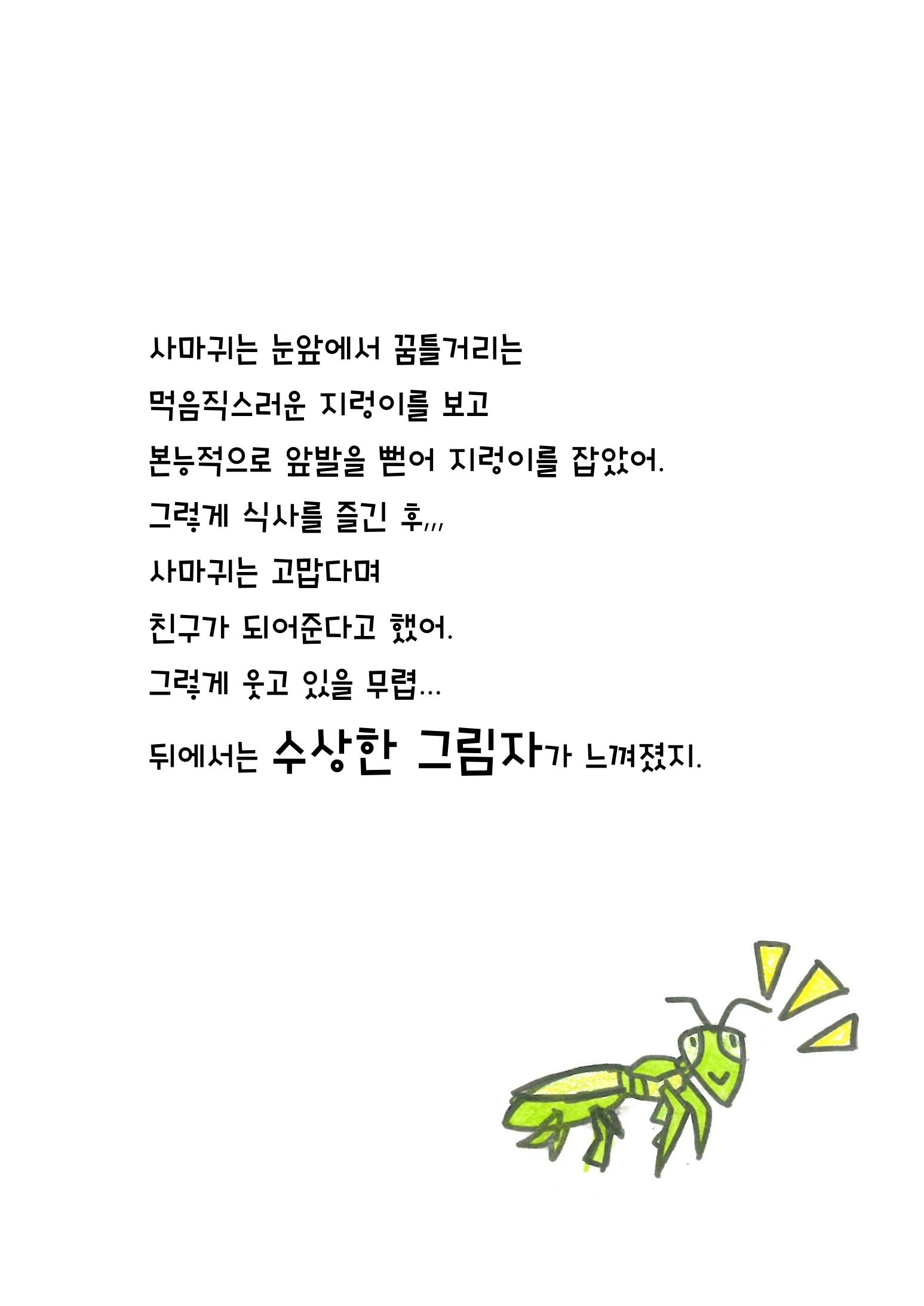 거미 친구의 모험 9페이지