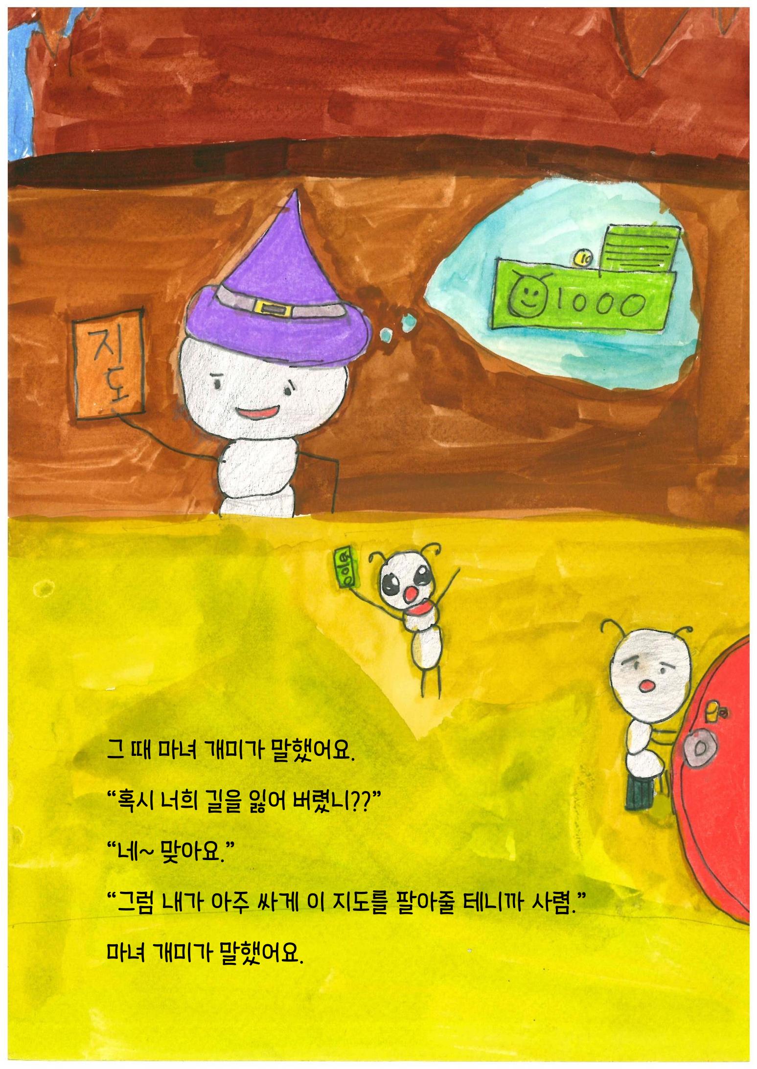베르의 모험 13페이지