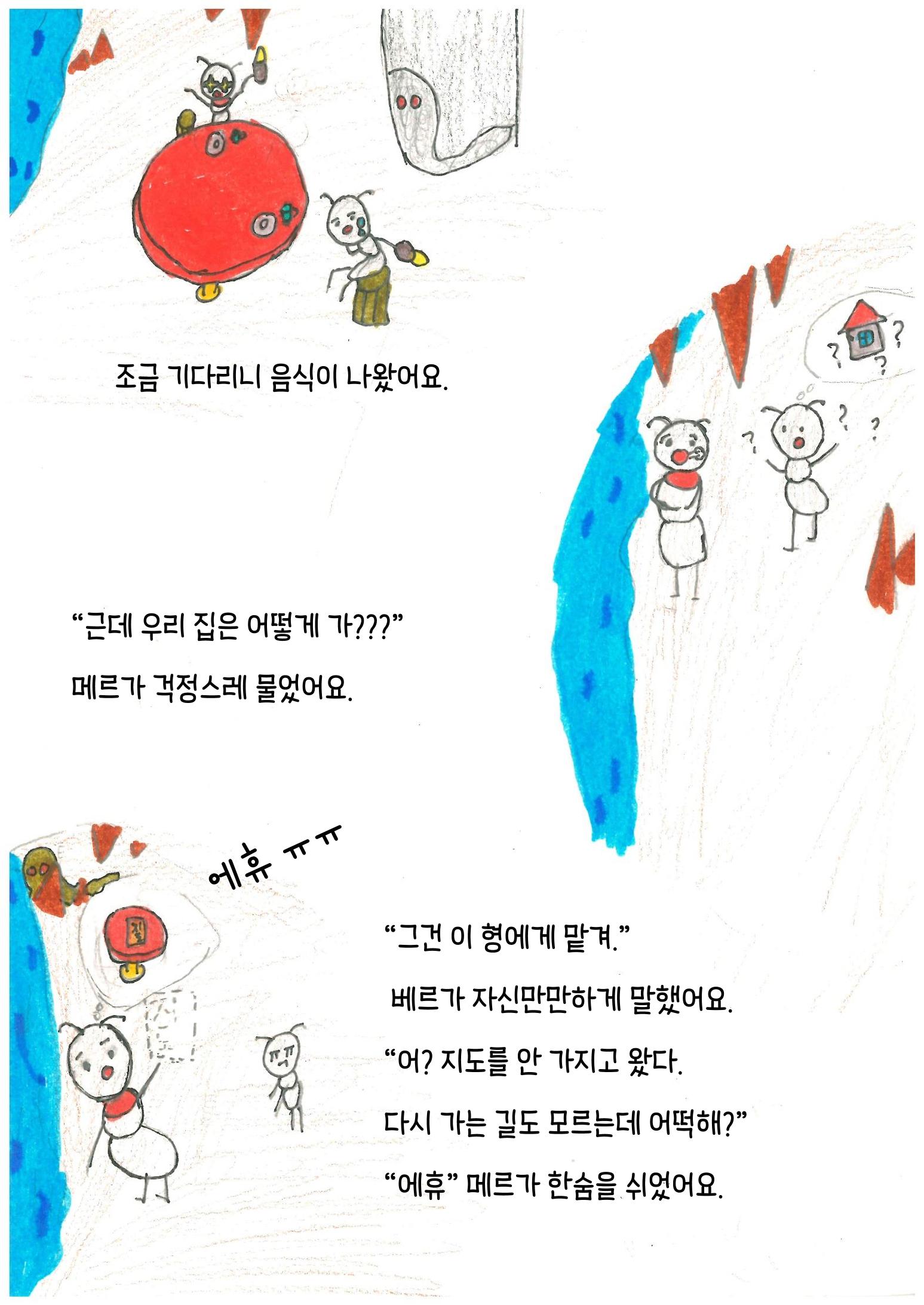 베르의 모험 14페이지