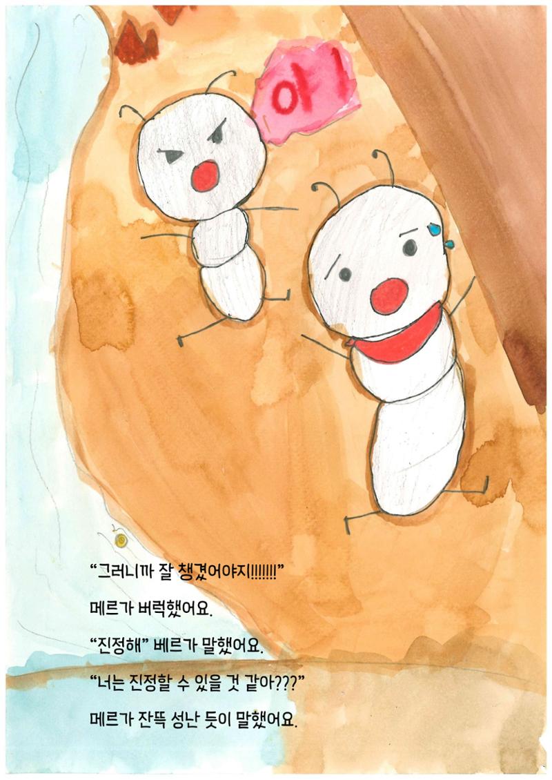 베르의 모험 15페이지
