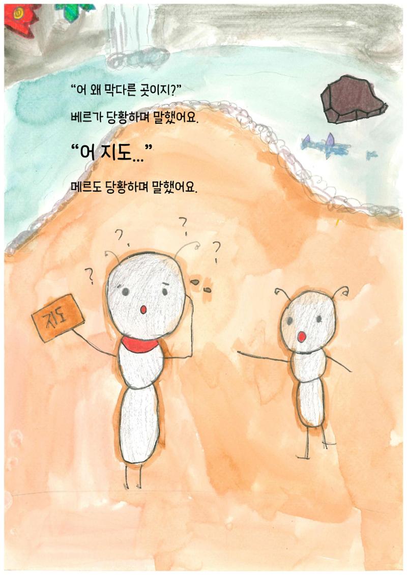베르의 모험 18페이지