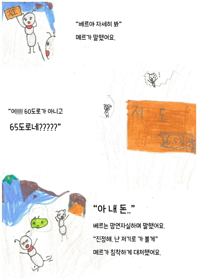 베르의 모험 19페이지