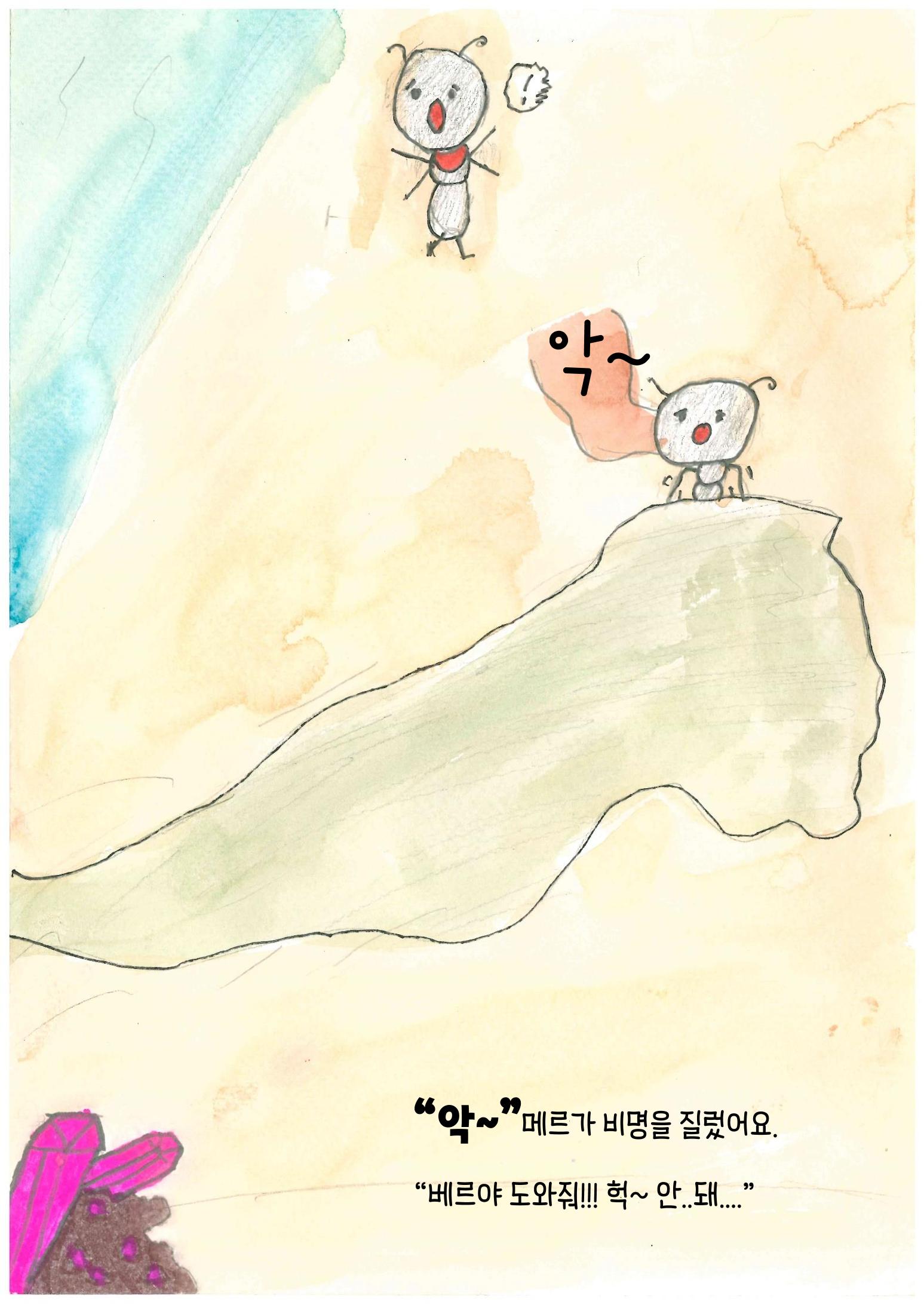 베르의 모험 21페이지