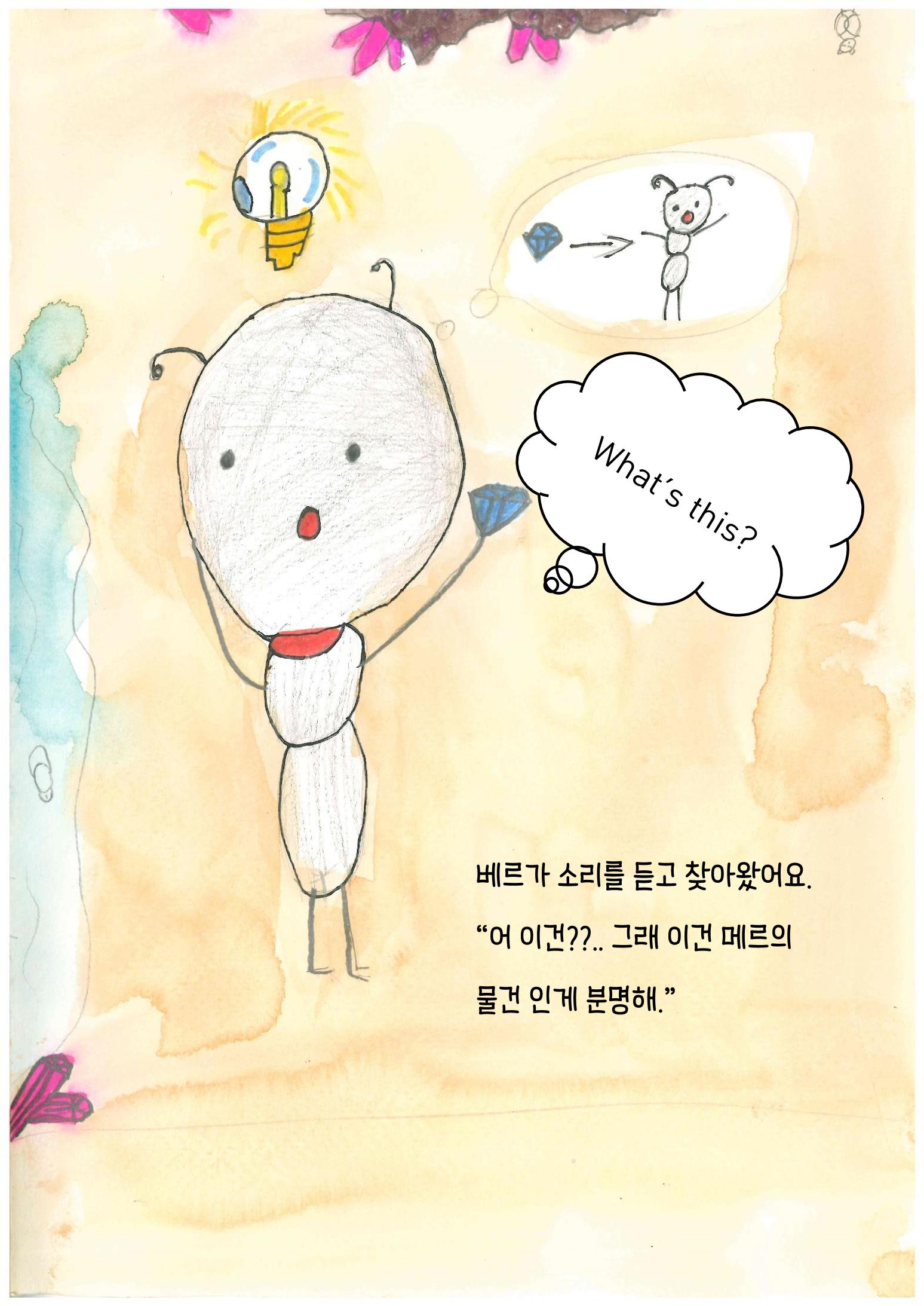 베르의 모험 22페이지
