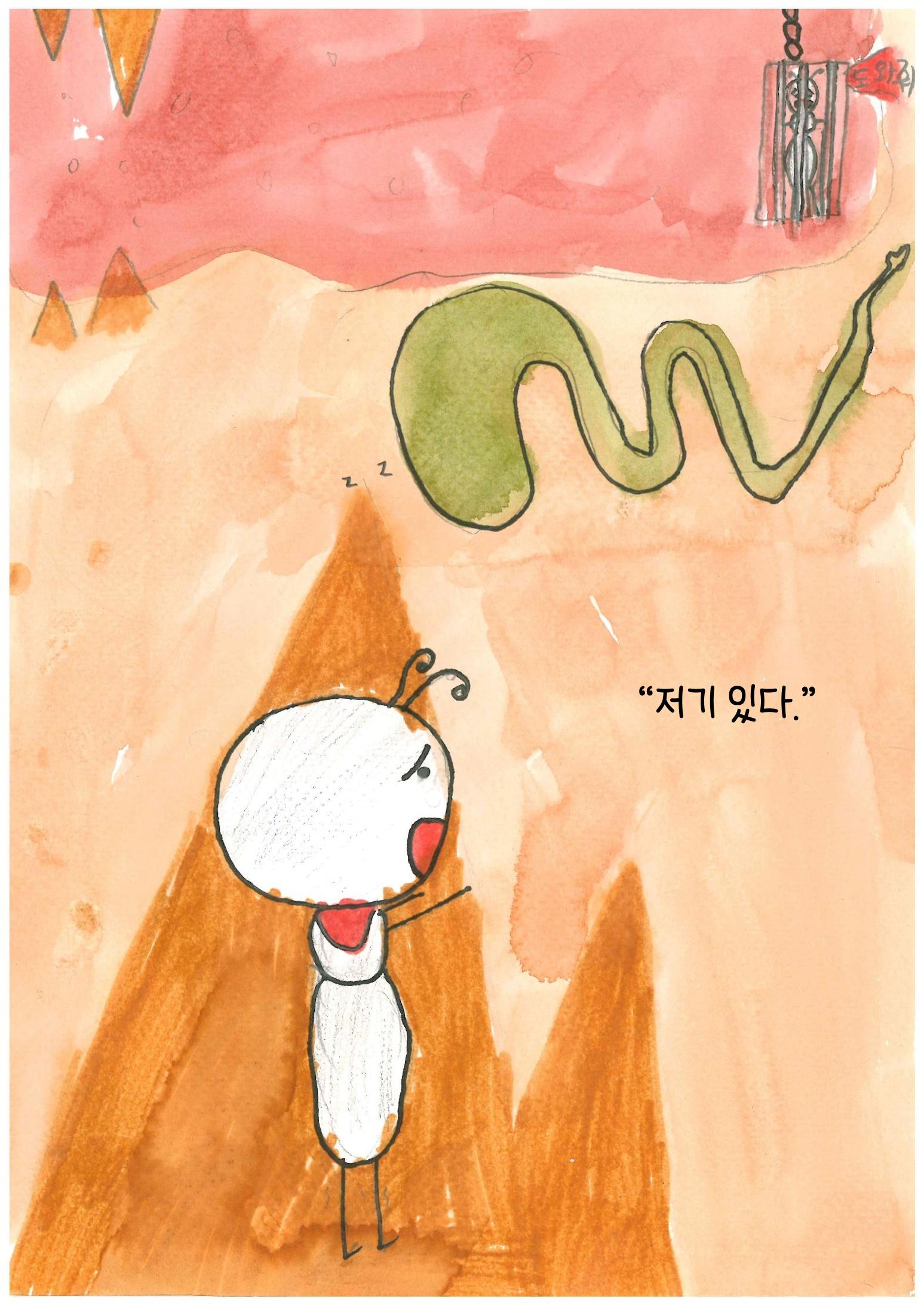 베르의 모험 26페이지