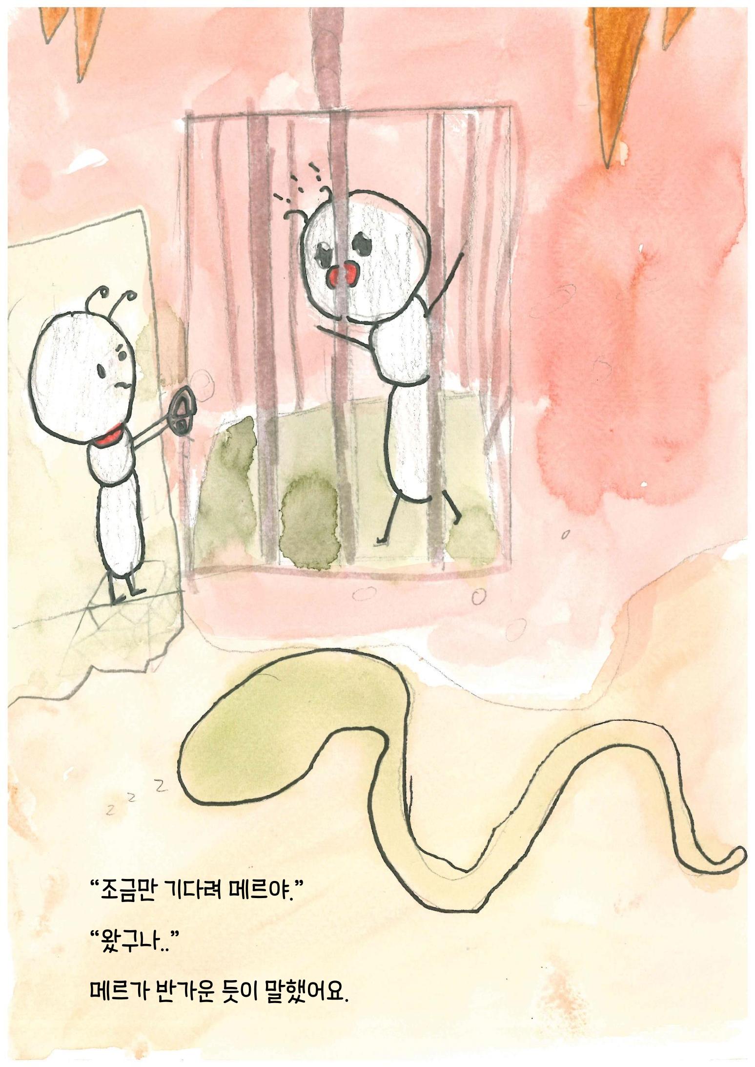 베르의 모험 27페이지