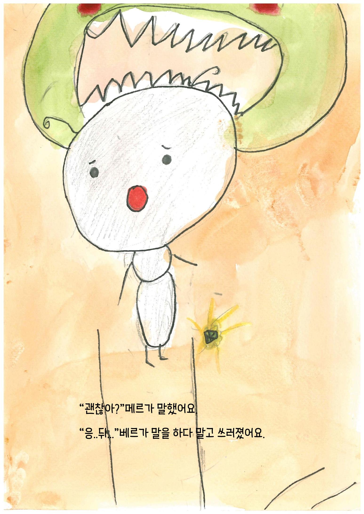 베르의 모험 29페이지