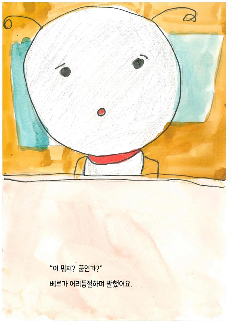 베르의 모험 31페이지