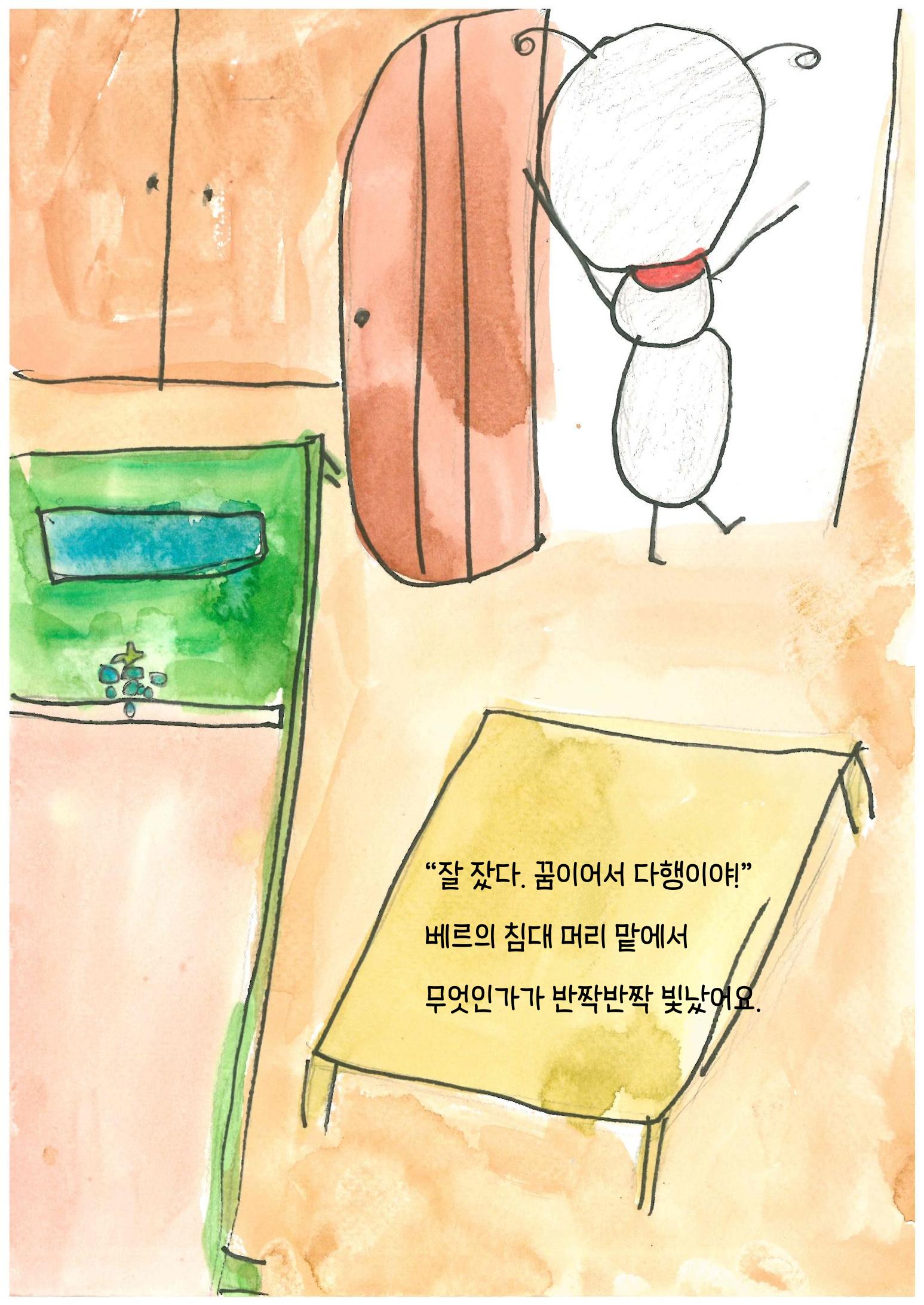 베르의 모험 32페이지
