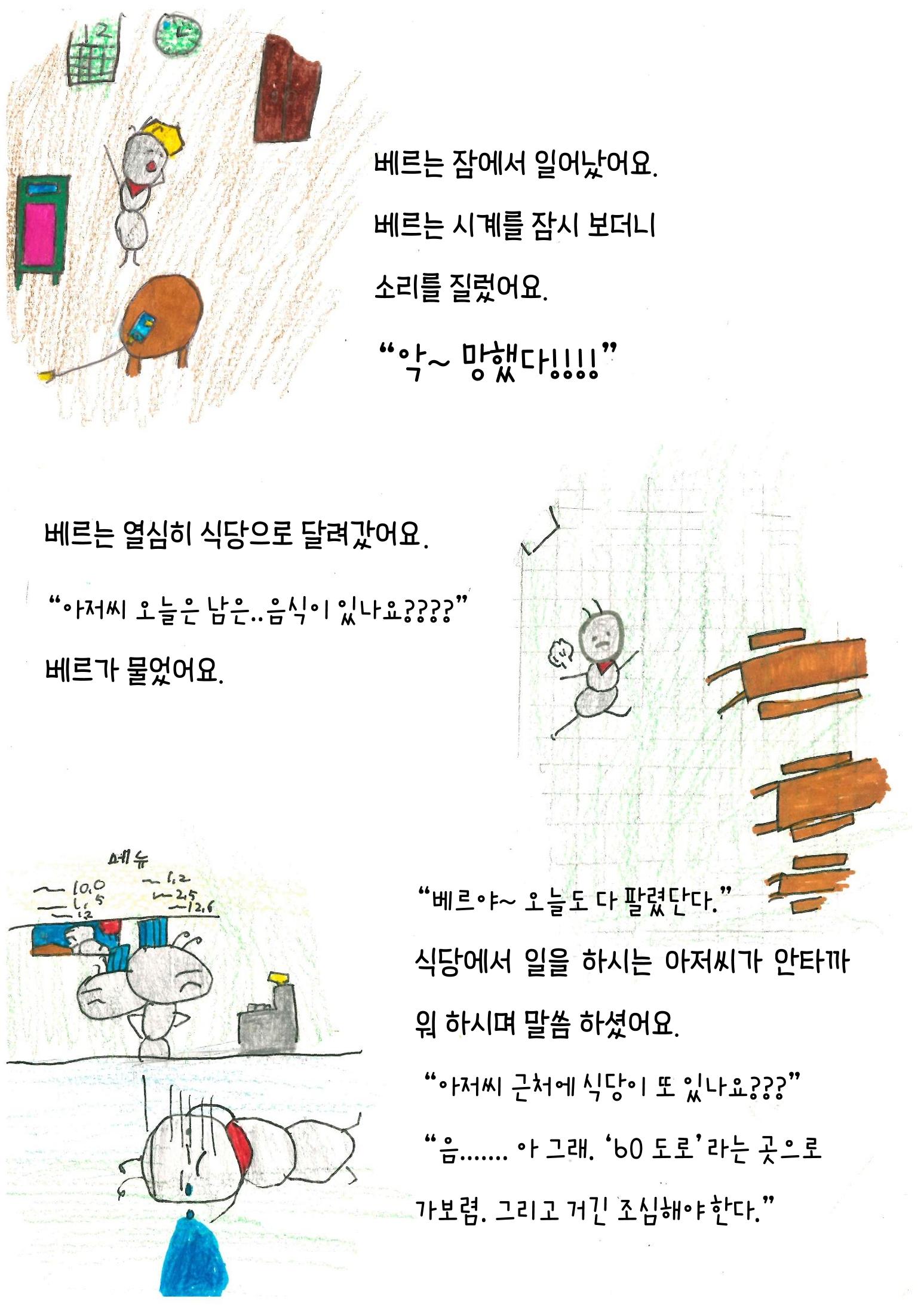 베르의 모험 4페이지