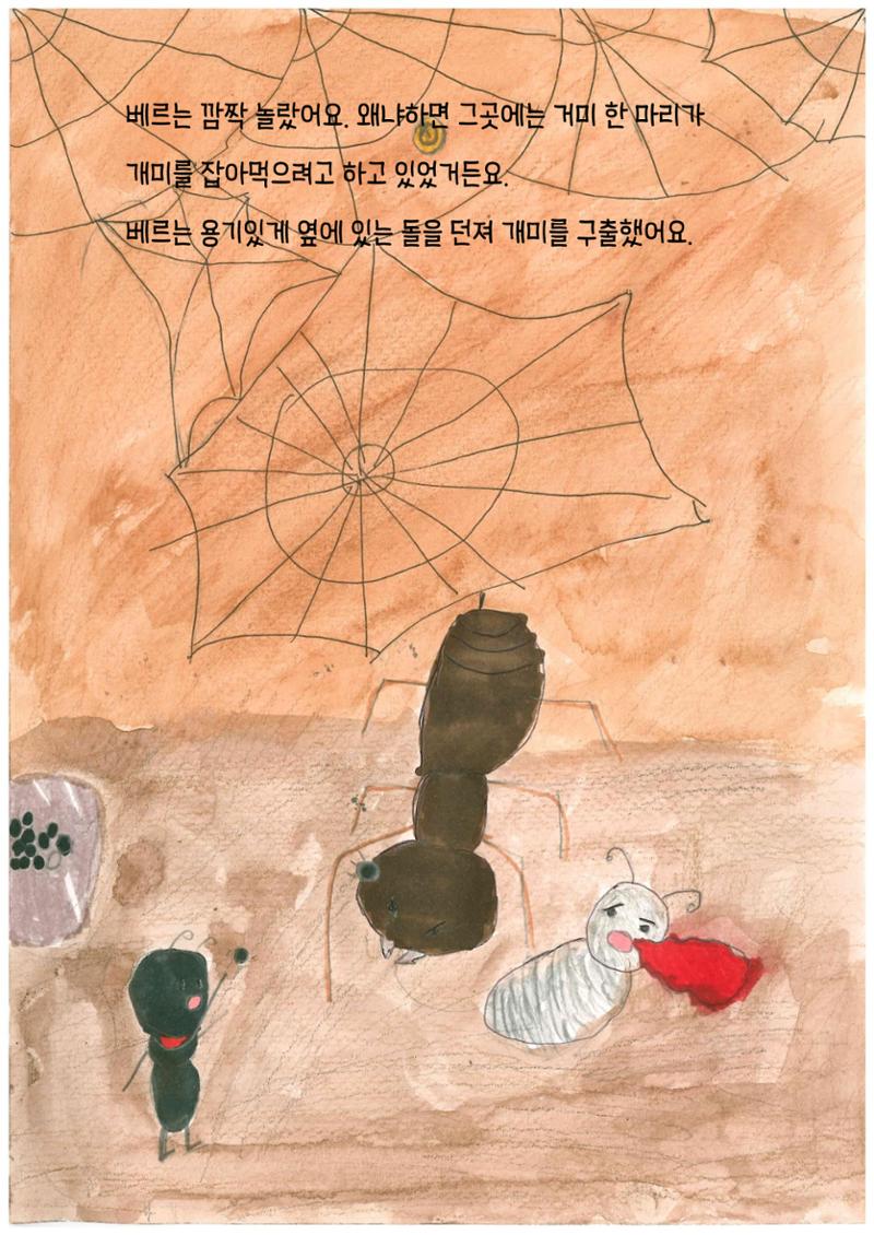베르의 모험 7페이지
