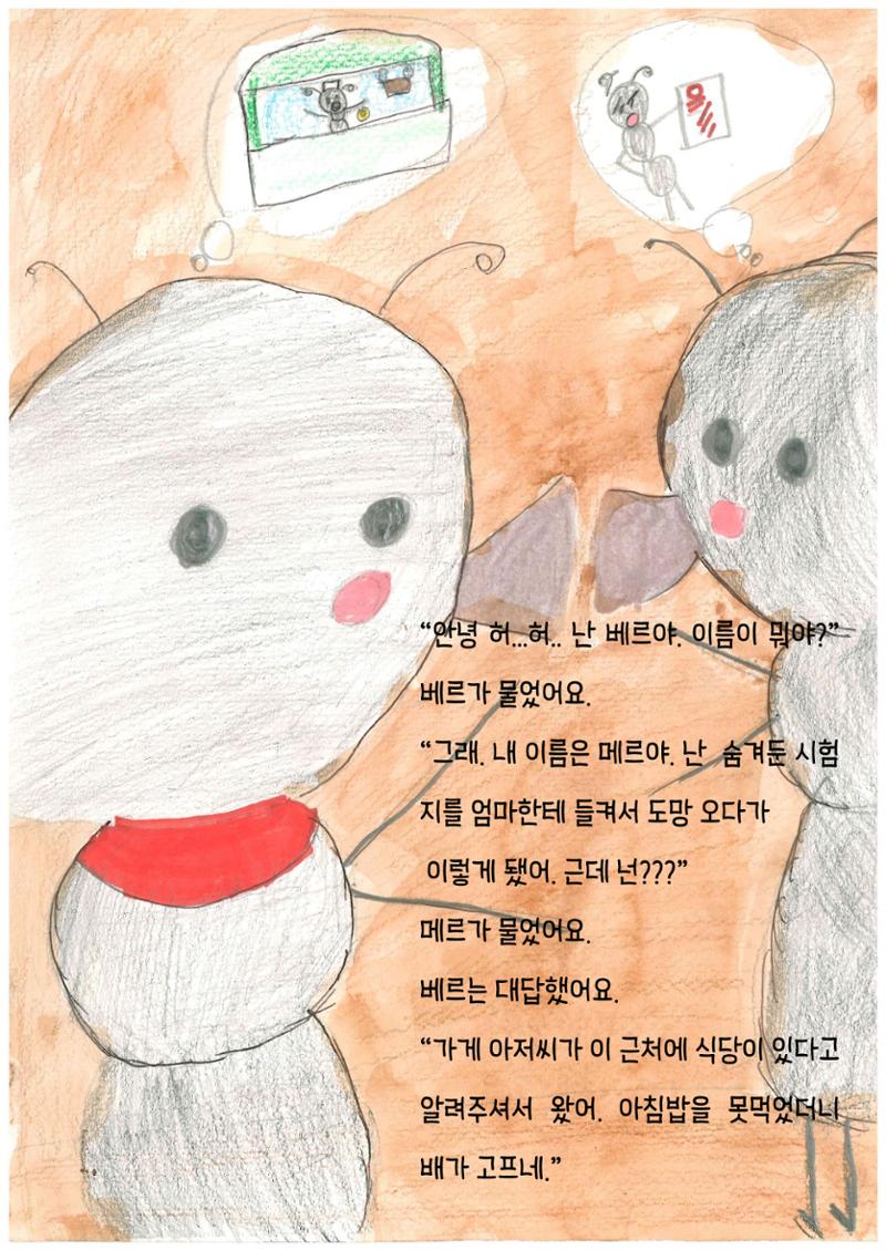 베르의 모험 8페이지