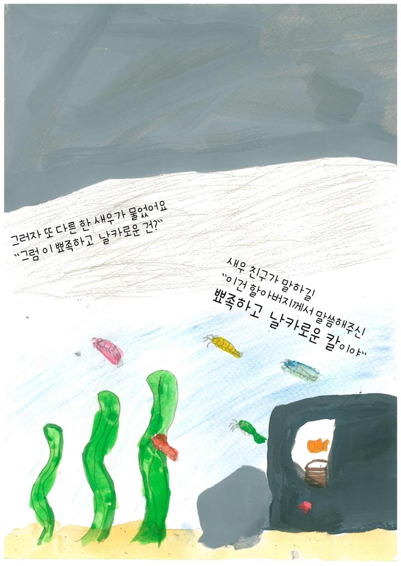 어리석은 새우 5마리 16페이지