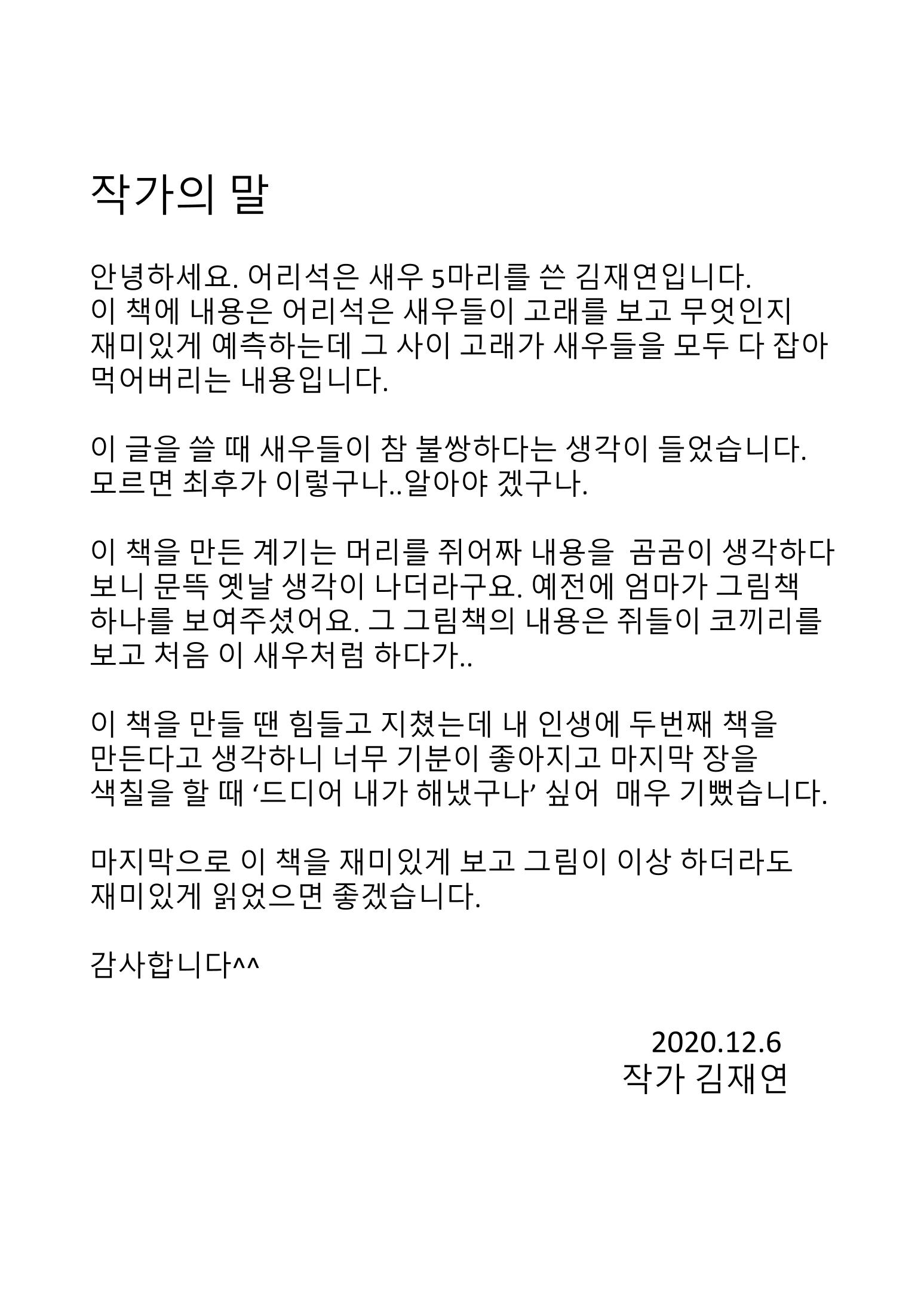 어리석은 새우 5마리 33페이지