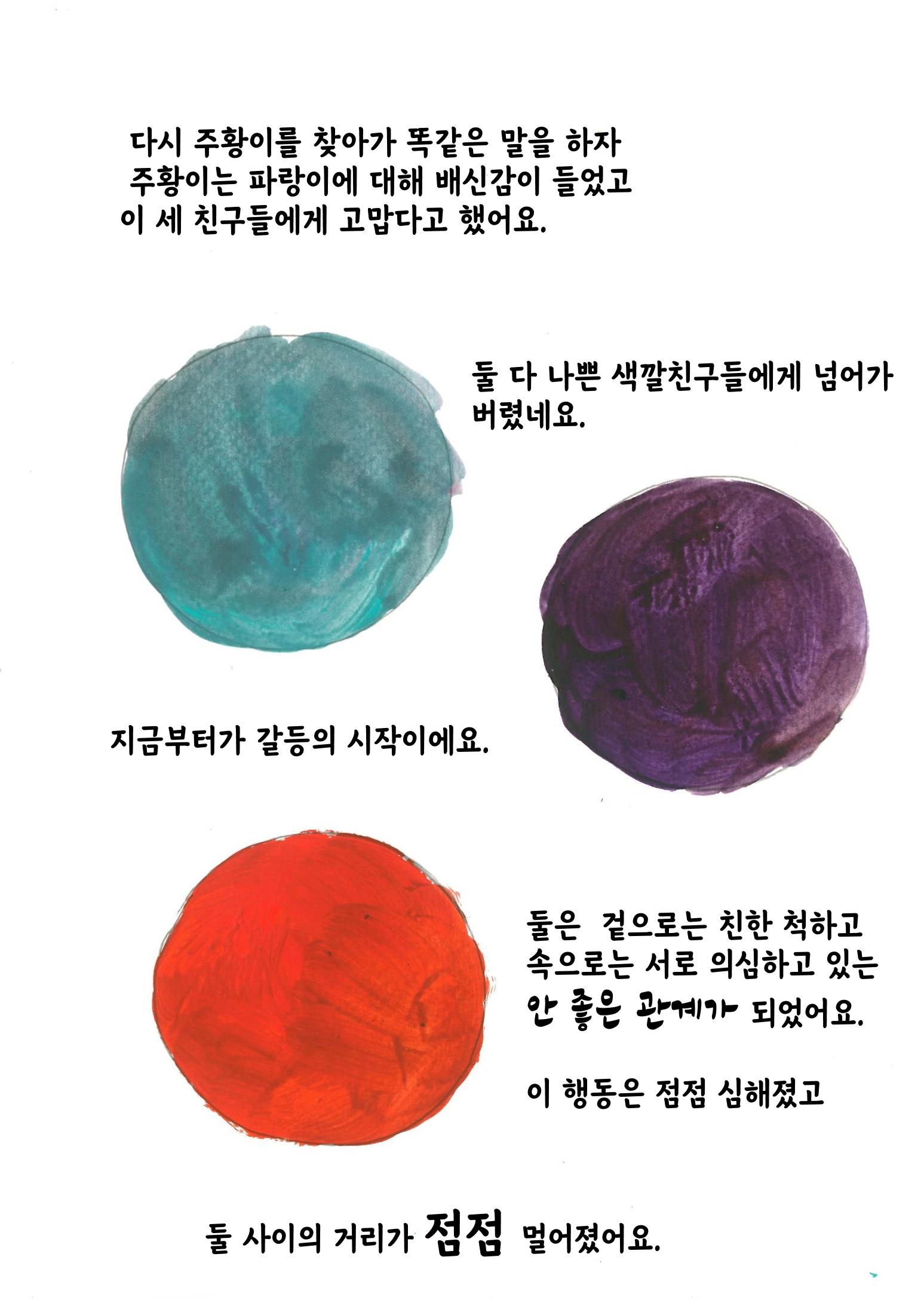 주황이와 파랑이 13페이지