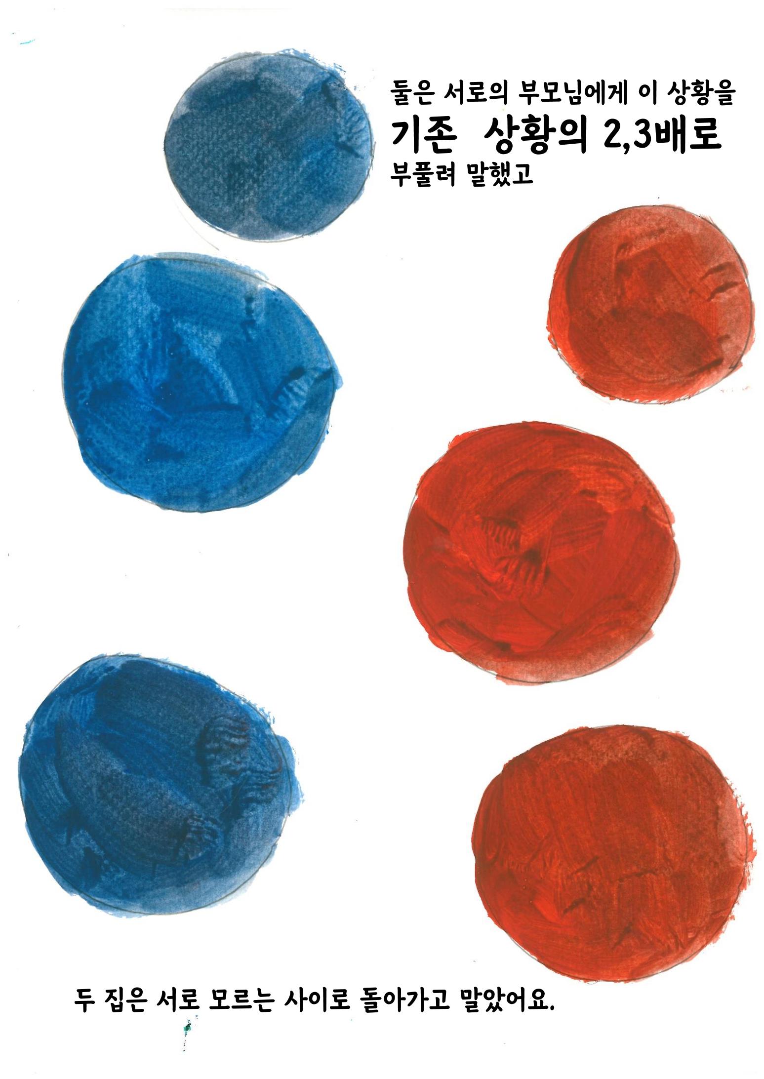 주황이와 파랑이 15페이지