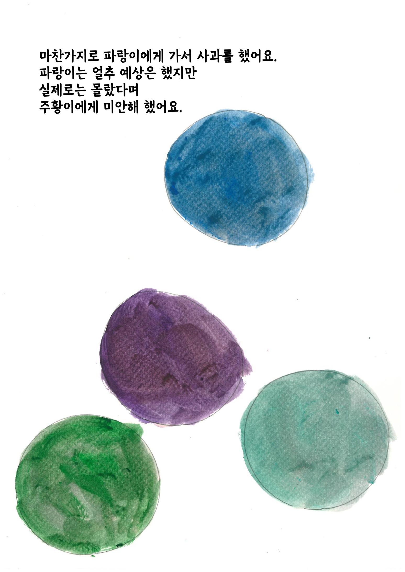주황이와 파랑이 19페이지