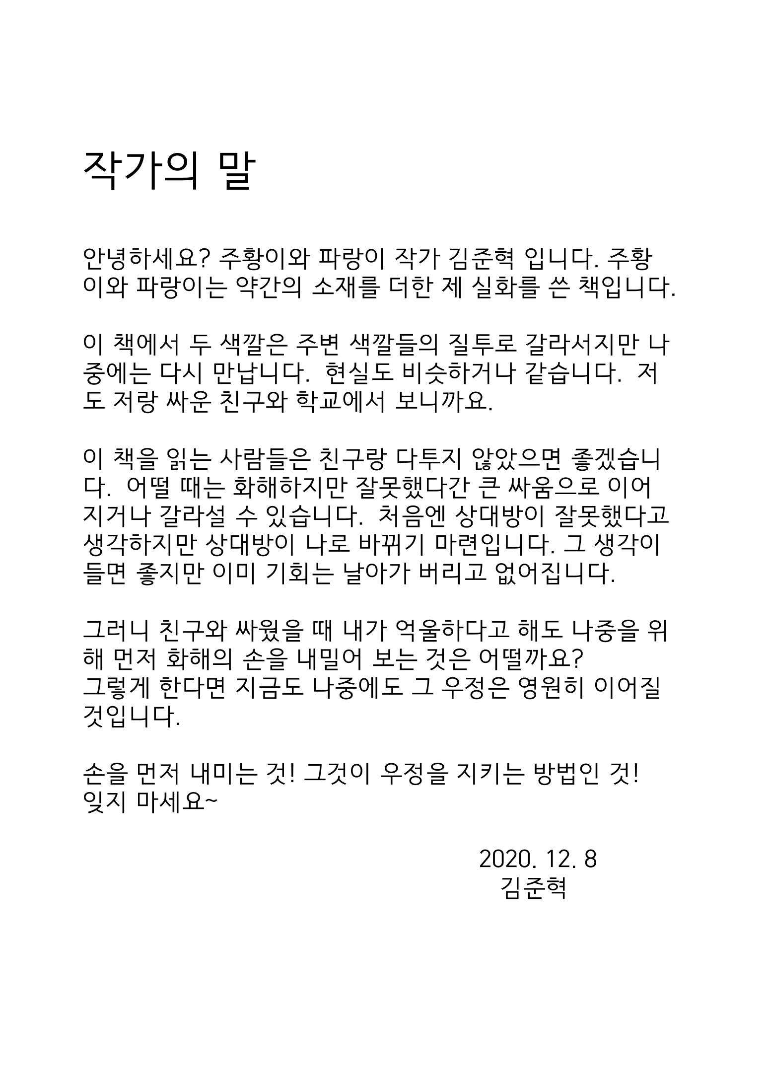 주황이와 파랑이 23페이지