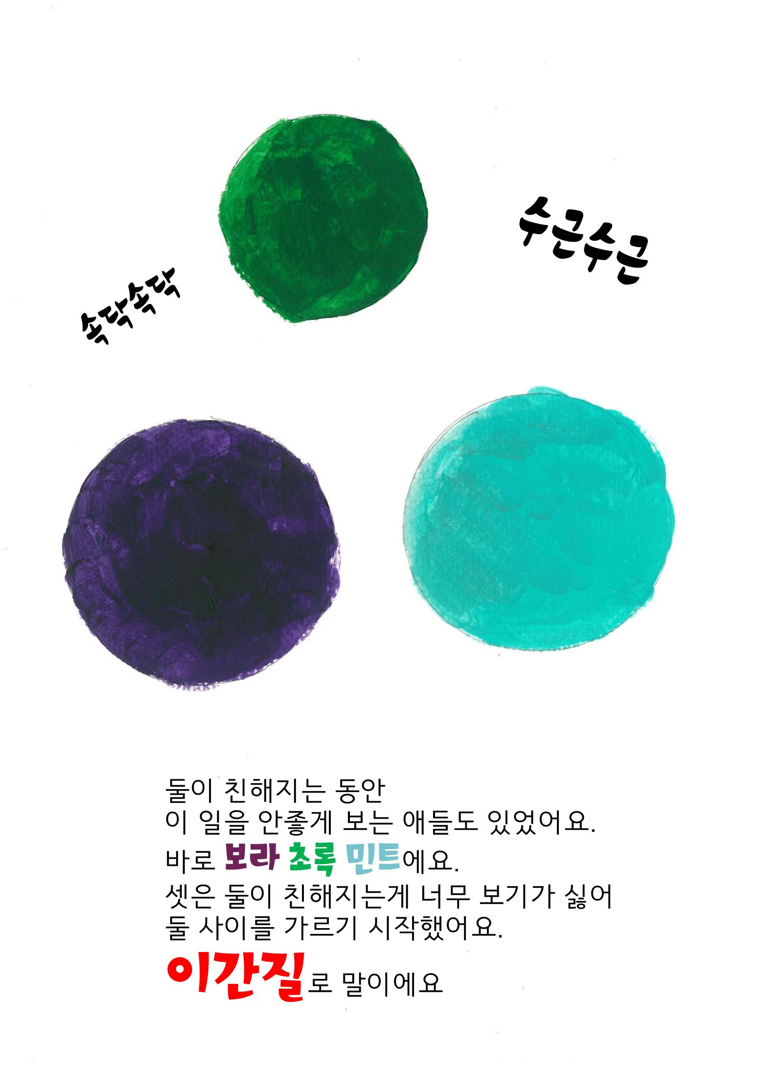주황이와 파랑이 9페이지
