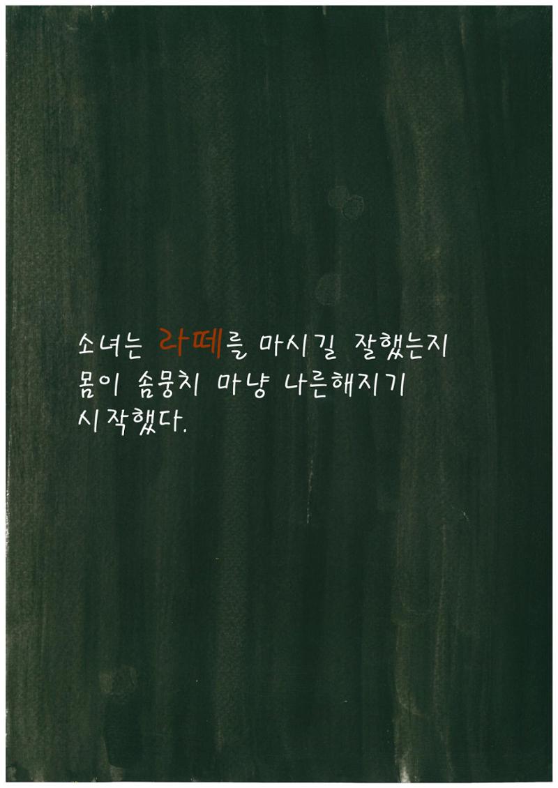 Can Show you The World 17페이지