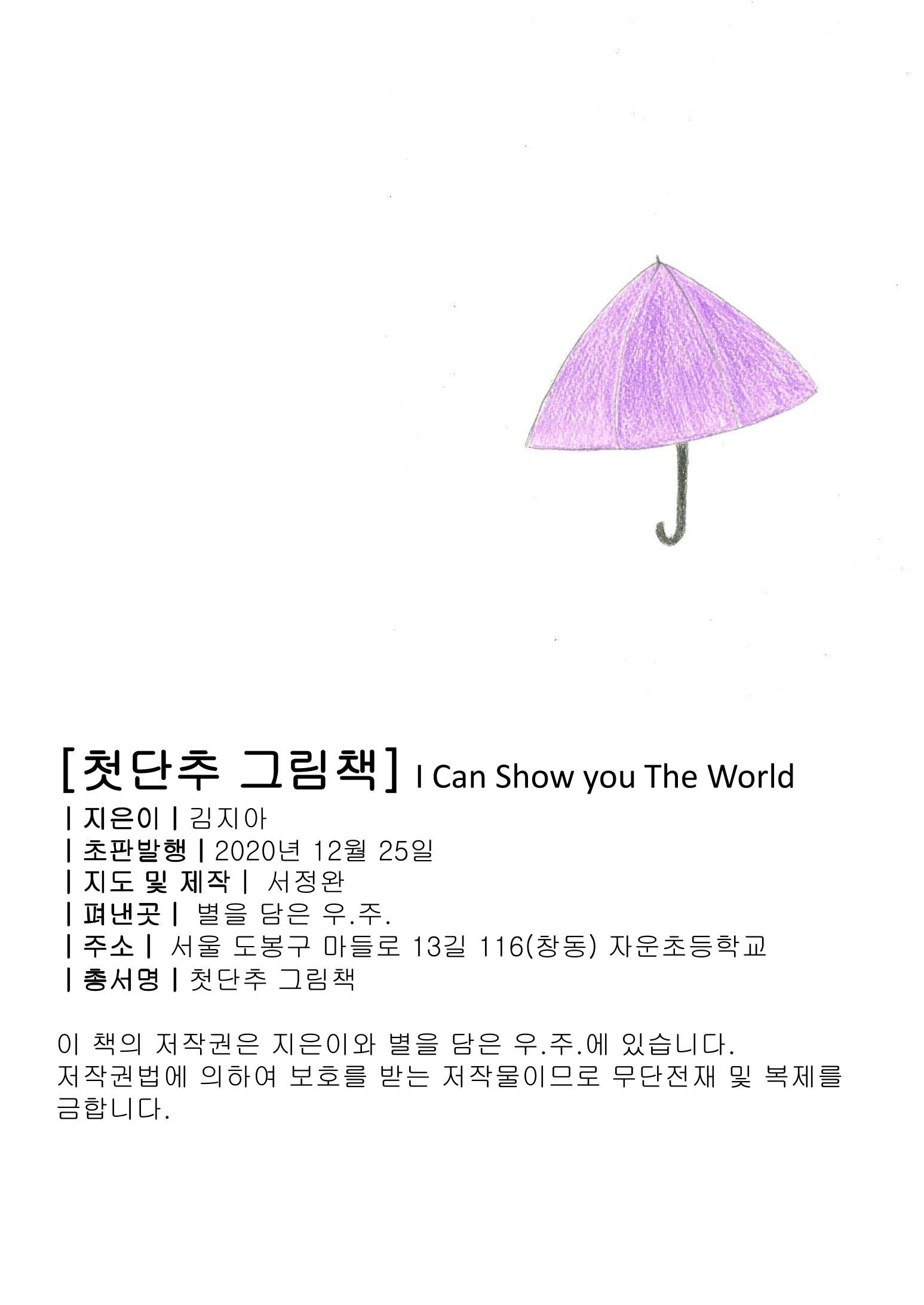 Can Show you The World 2페이지
