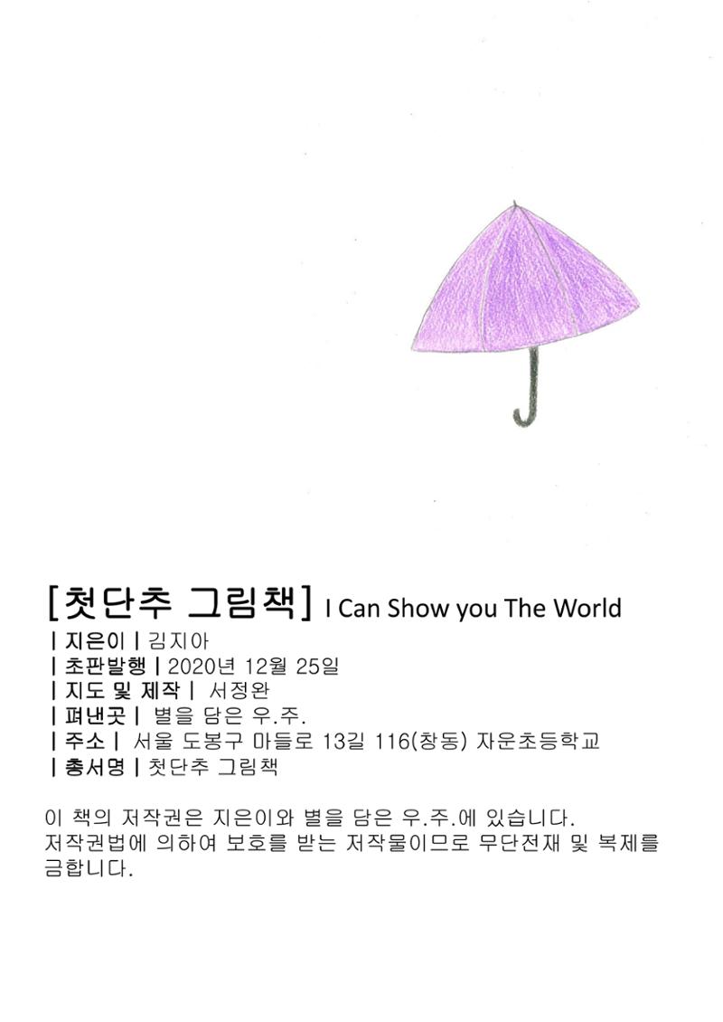Can Show you The World 2페이지