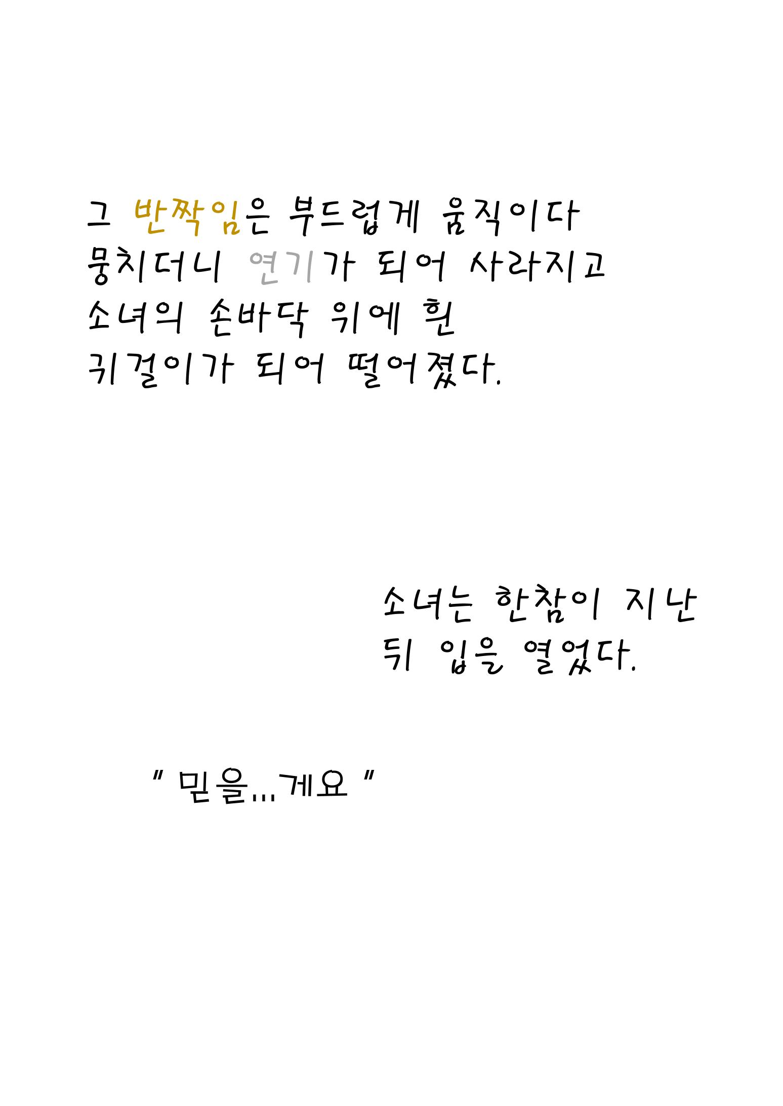 Can Show you The World 29페이지