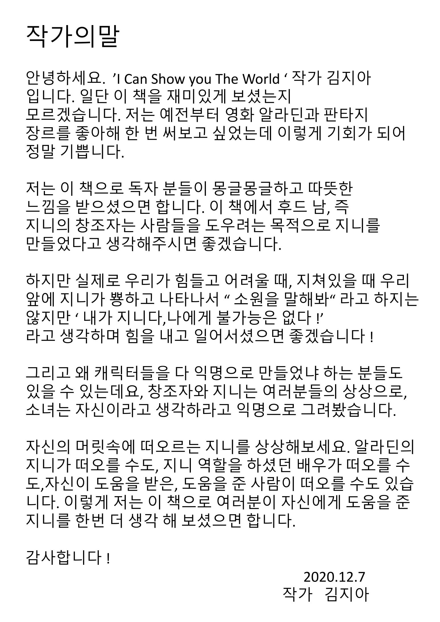 Can Show you The World 33페이지