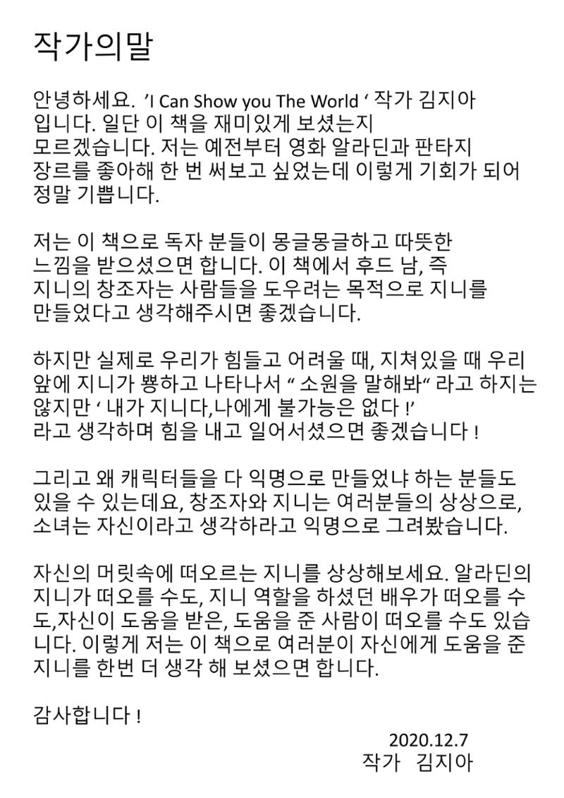 Can Show you The World 33페이지