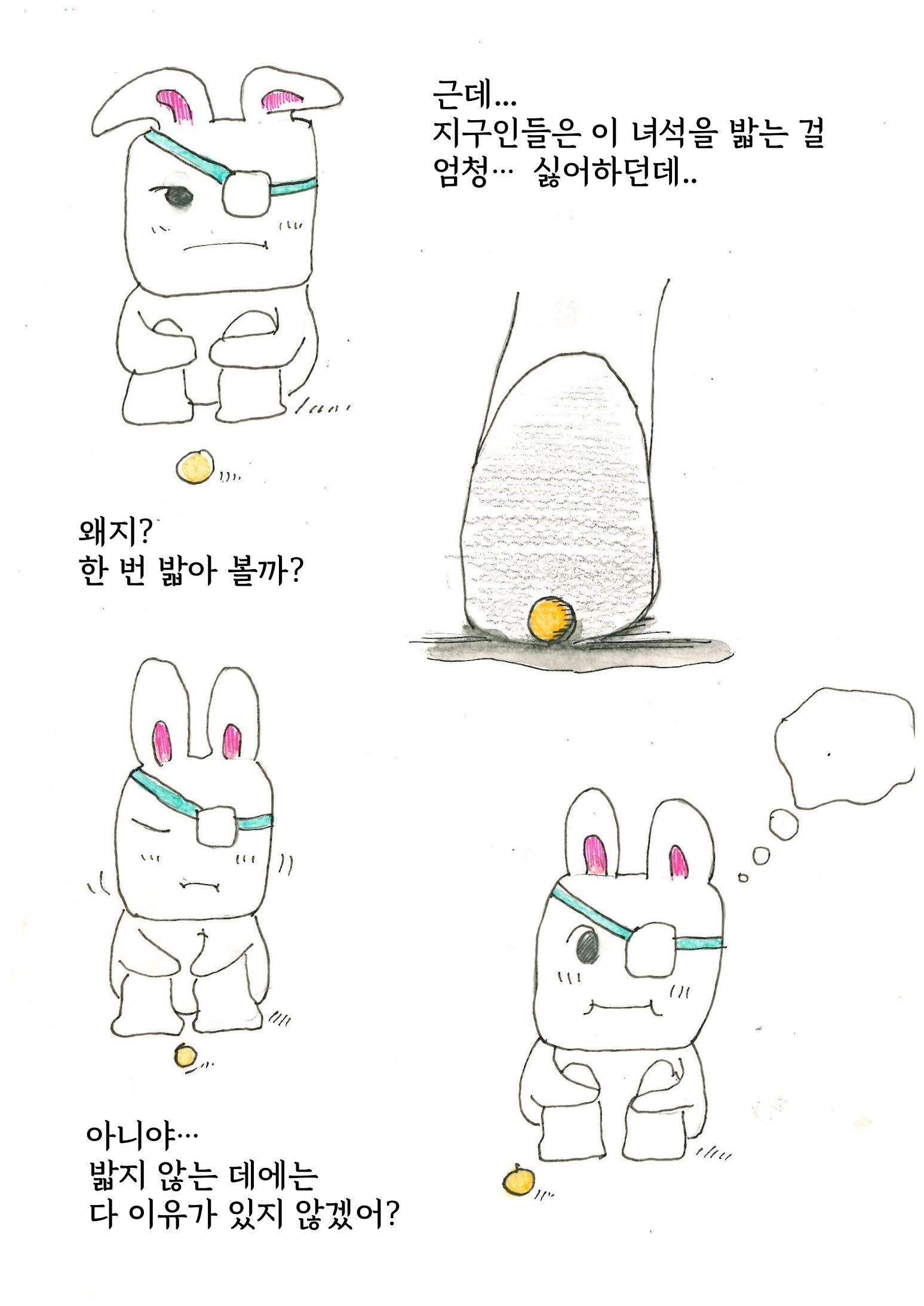 은행외계론 14페이지