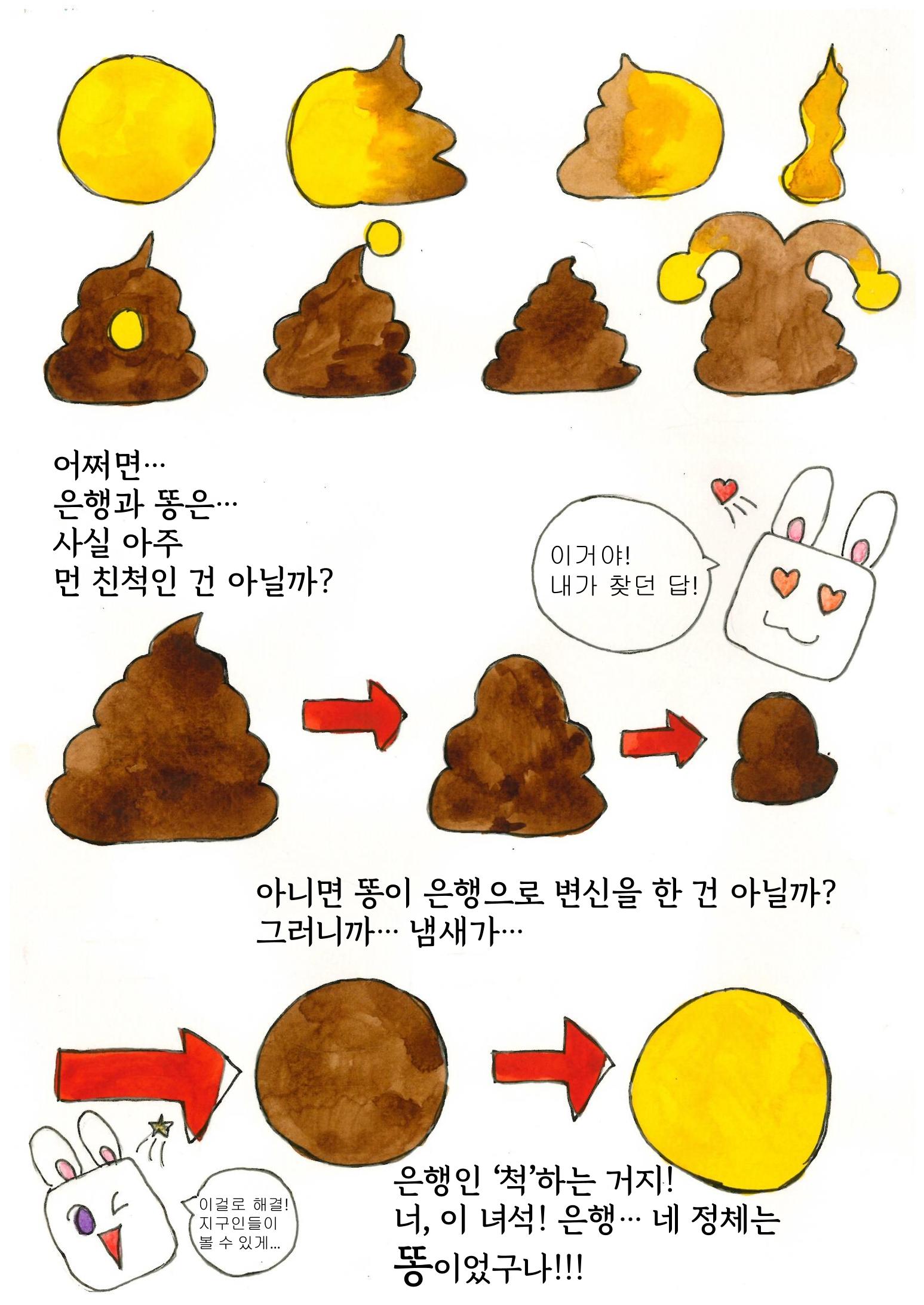 은행외계론 31페이지