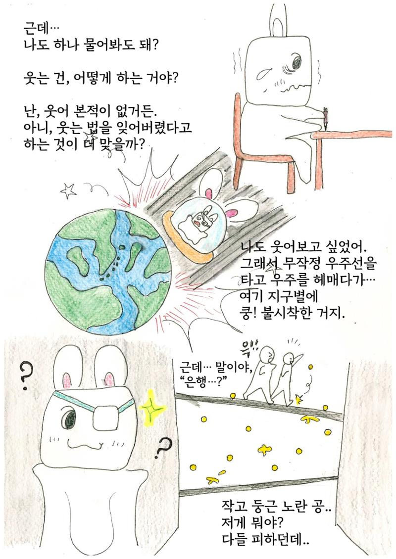 은행외계론 6페이지