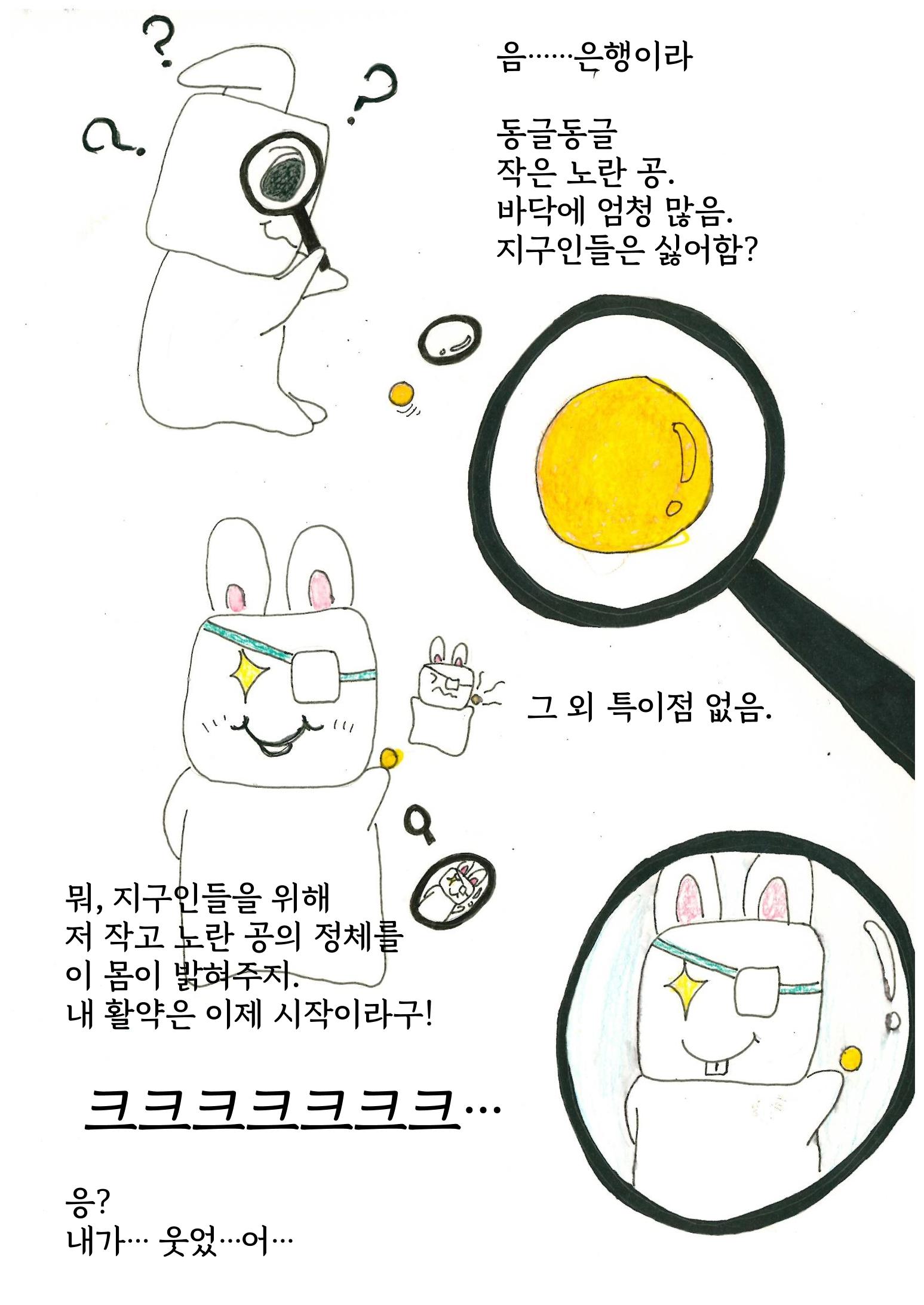 은행외계론 7페이지