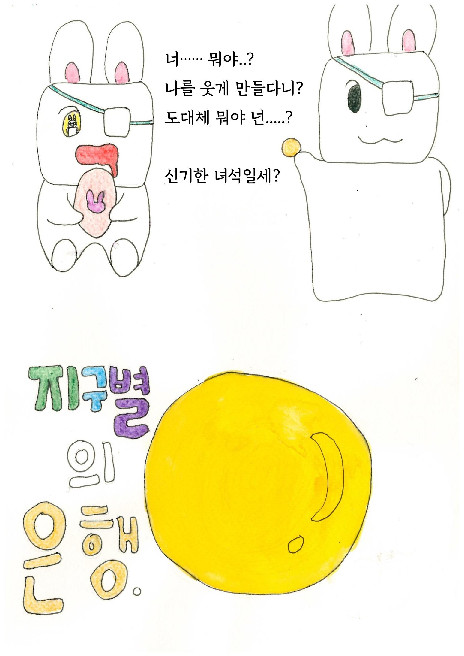 은행외계론 8페이지