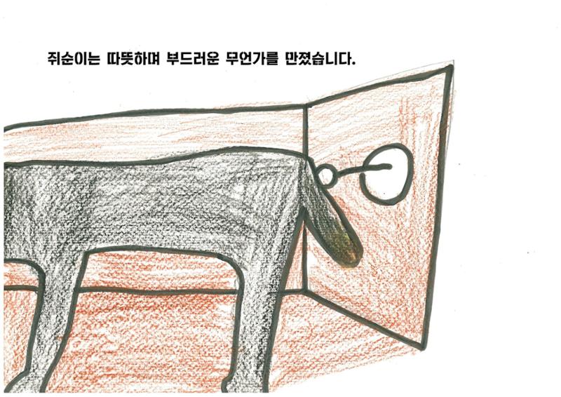쥐들에게 온 상자 10페이지