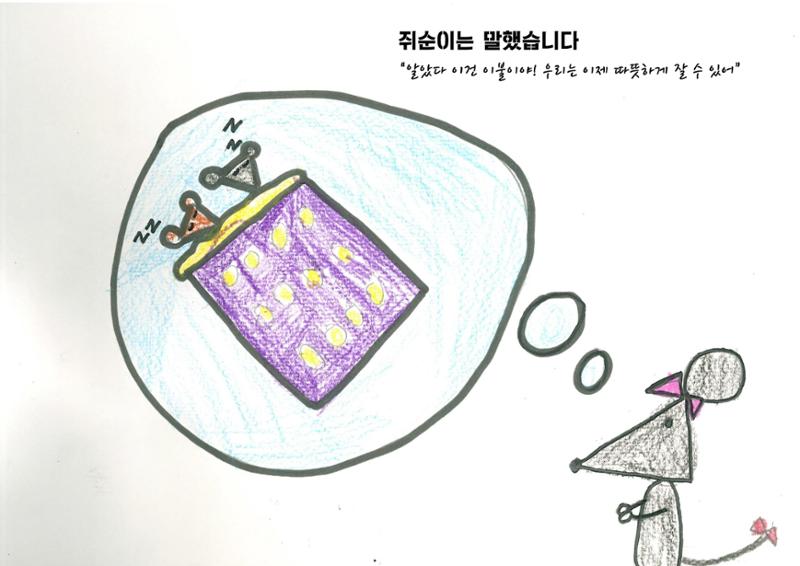 쥐들에게 온 상자 11페이지