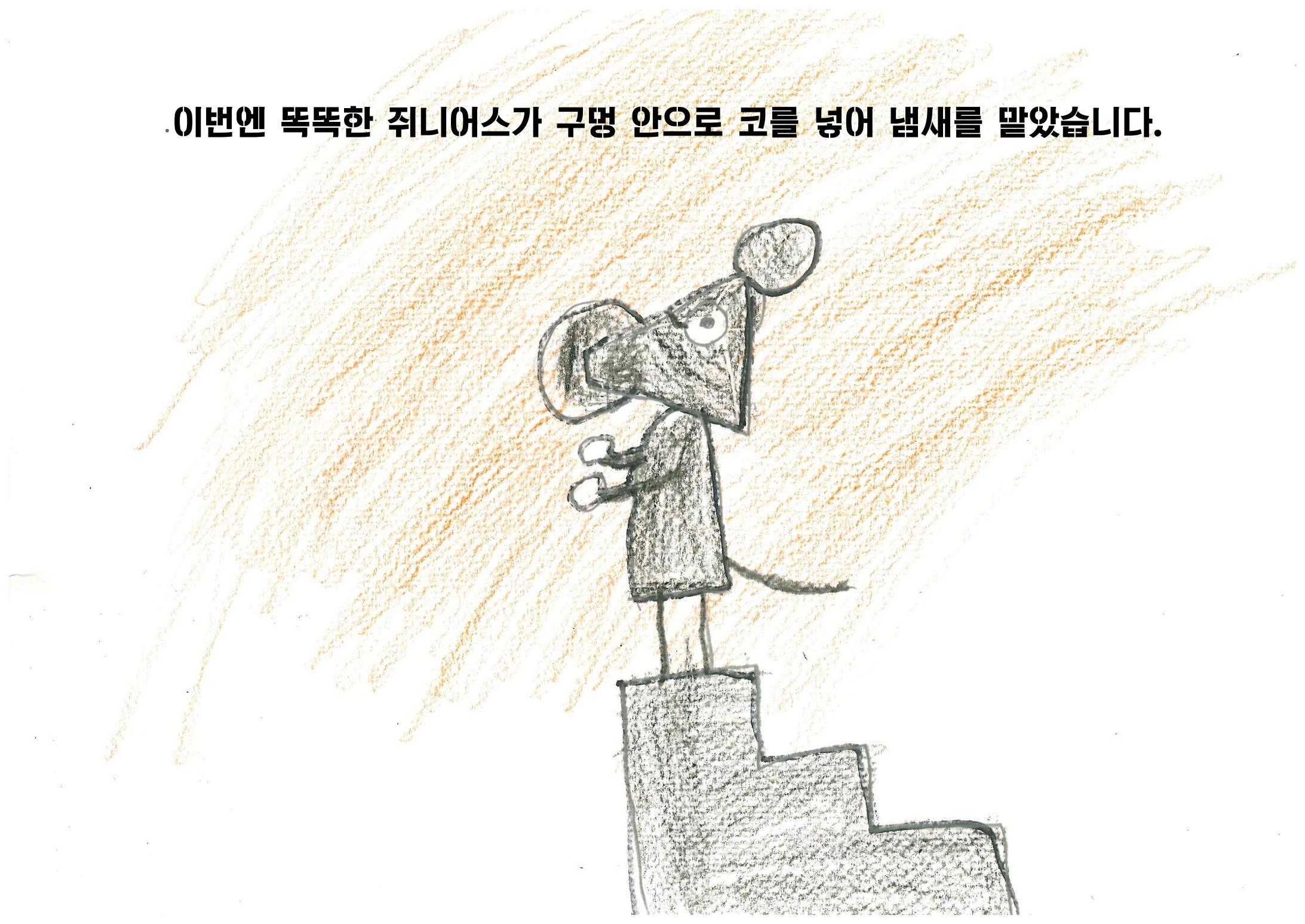 쥐들에게 온 상자 12페이지