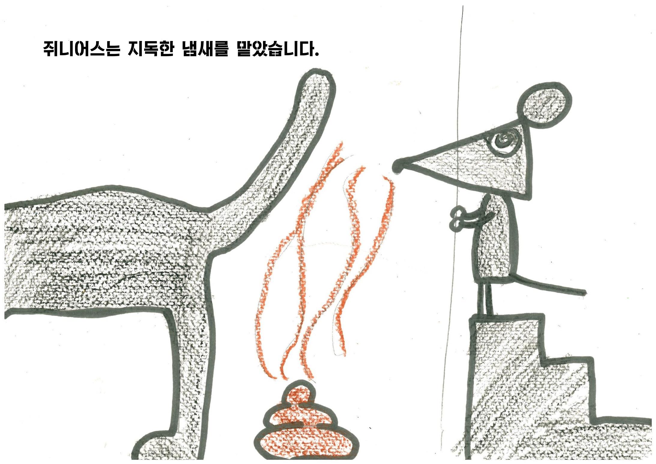 쥐들에게 온 상자 13페이지