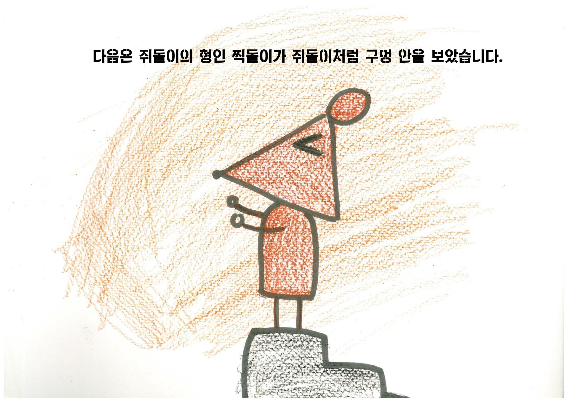 쥐들에게 온 상자 15페이지