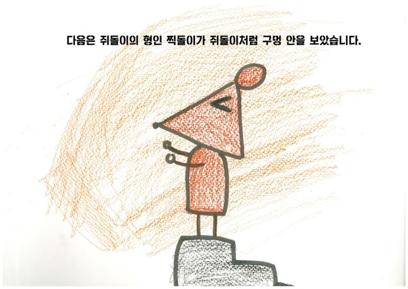 쥐들에게 온 상자 15페이지