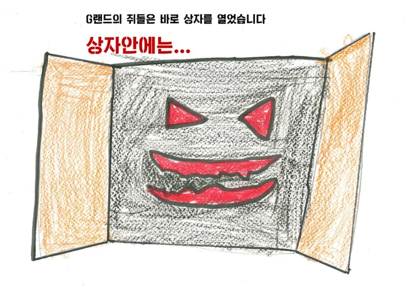 쥐들에게 온 상자 18페이지